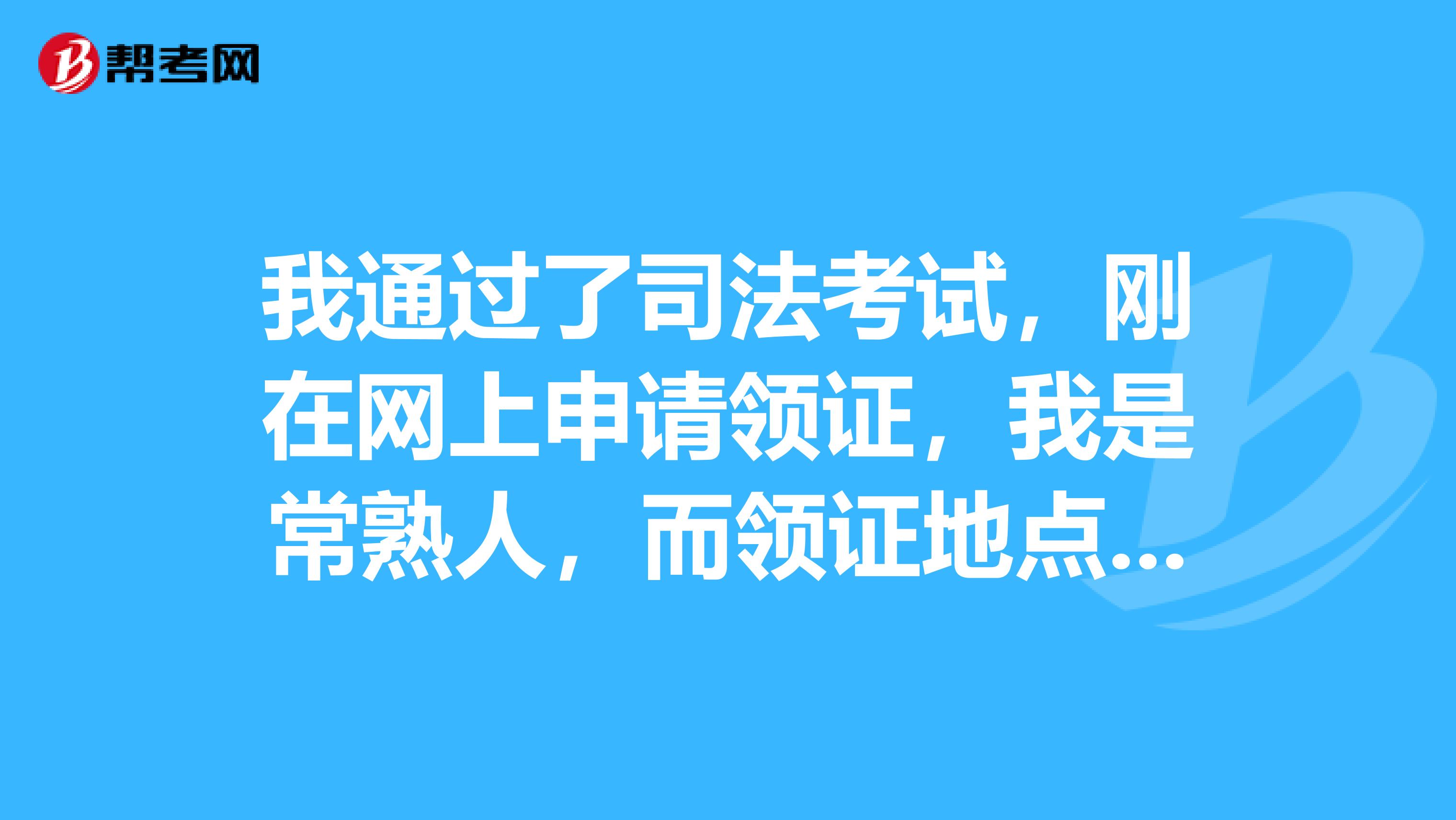 司考领证的程序(2021年司法考试证领取流程)