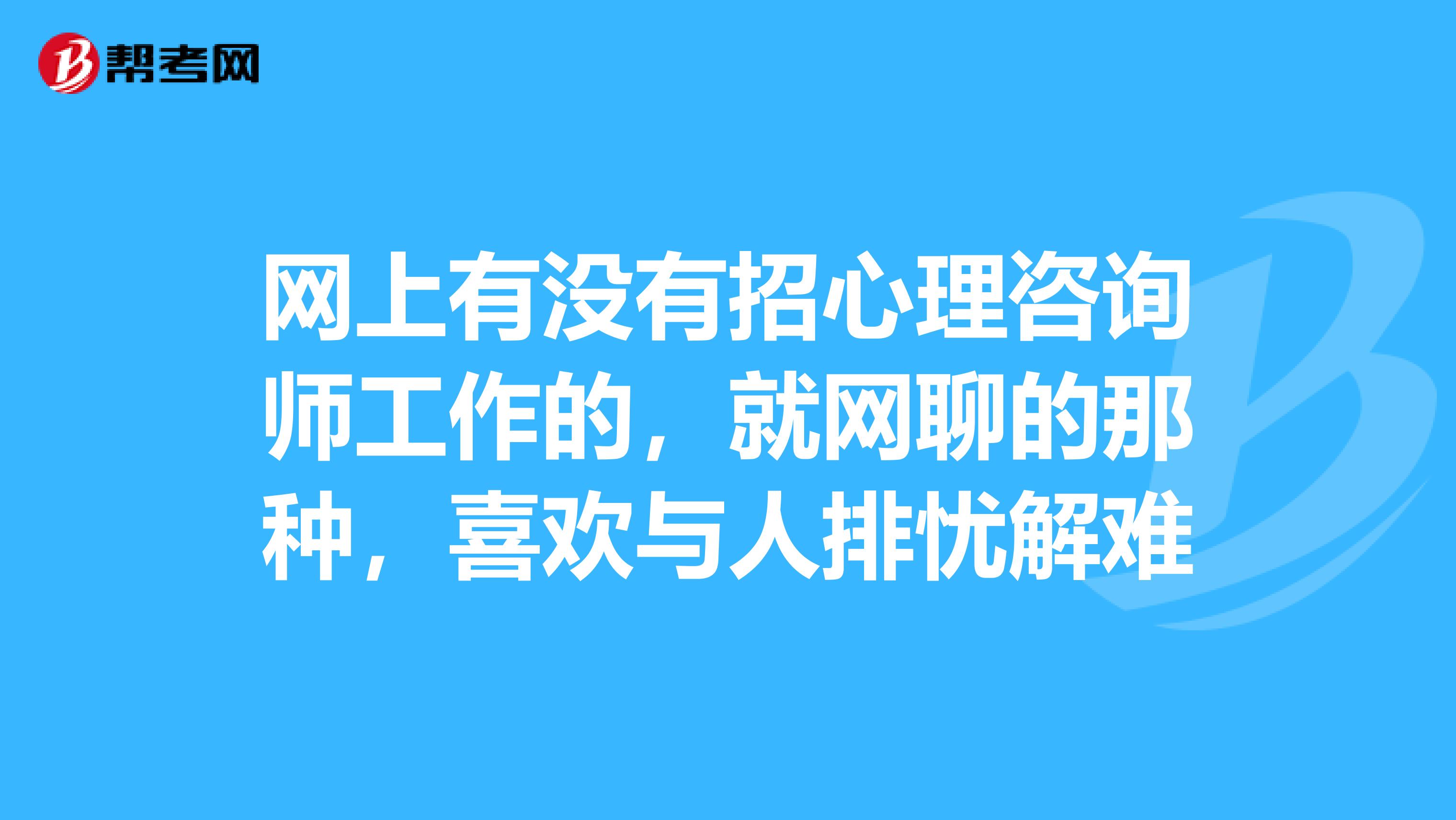 免费心理医生咨询在线聊天电话(在线 心理医生 咨询)