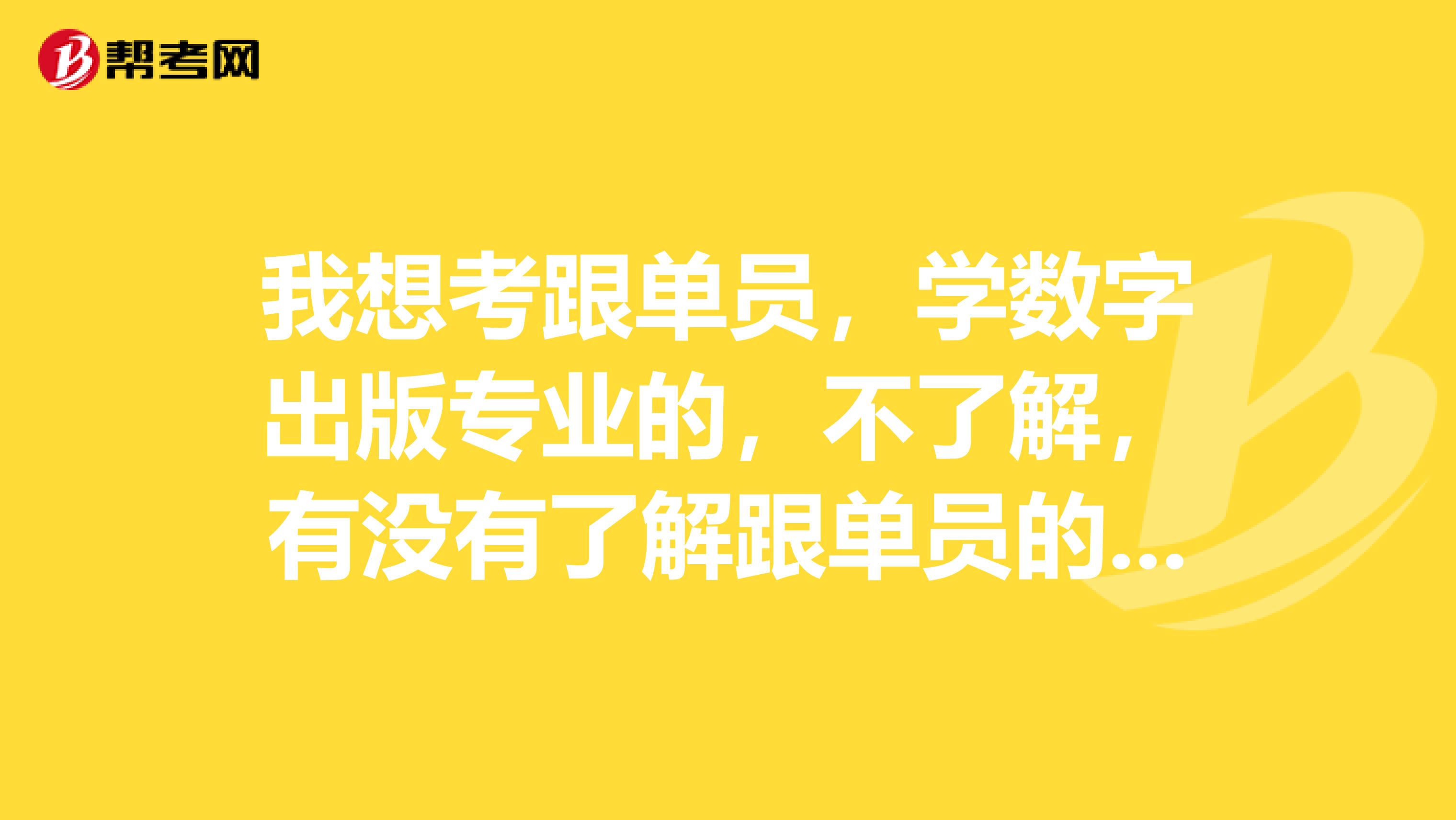 我想考跟单员，学数字出版专业的，不了解，有没有了解跟单员的，说一下跟单员分为哪几类？