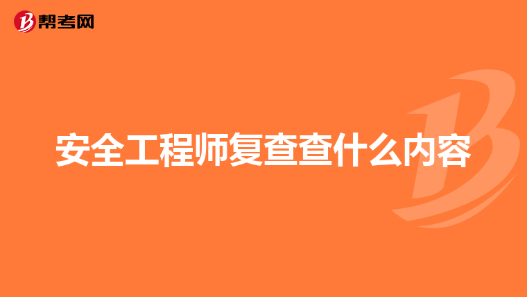 安全月安全掛圖宣傳,2019安全月主題標語