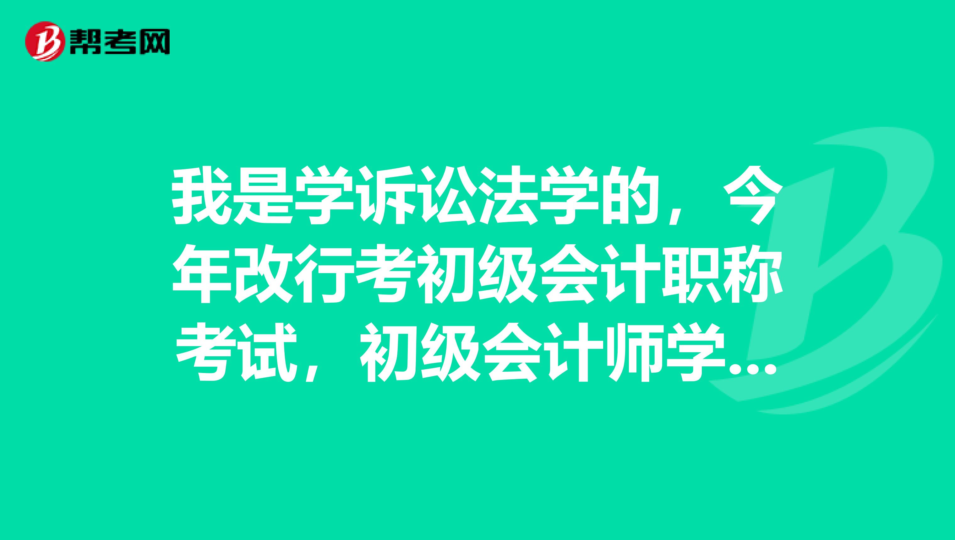 初级会计职称课程