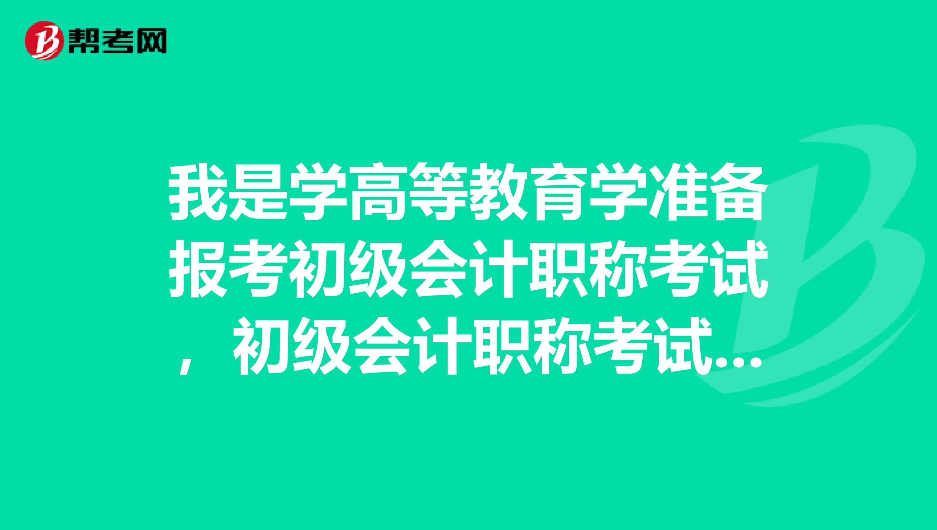 福建初级会计报名入口