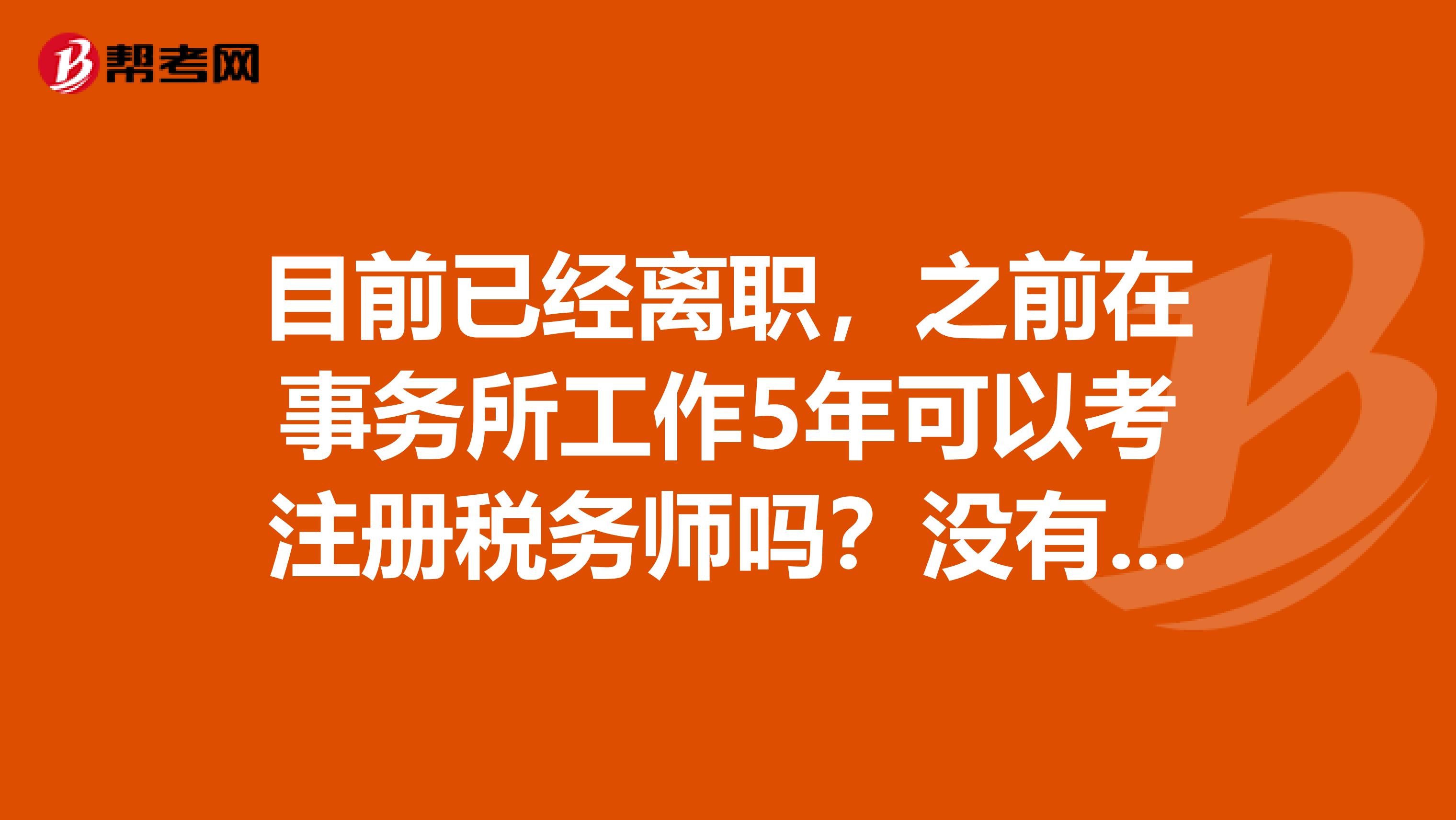 注冊稅務(wù)師考試方式是啥？