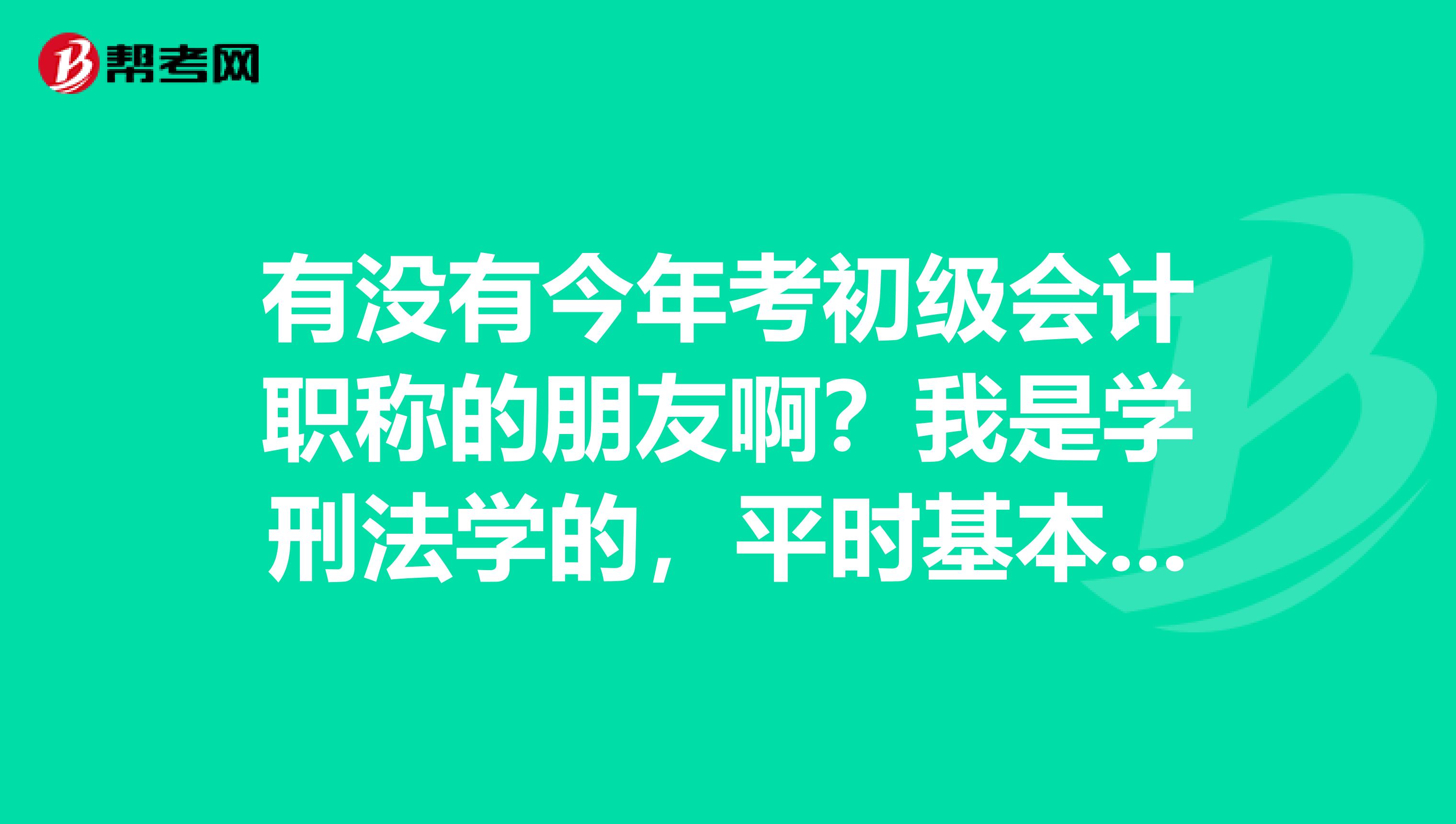 海南初级会计报名