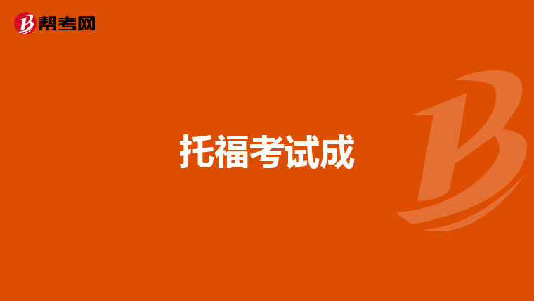 托?？荚嚦? class=