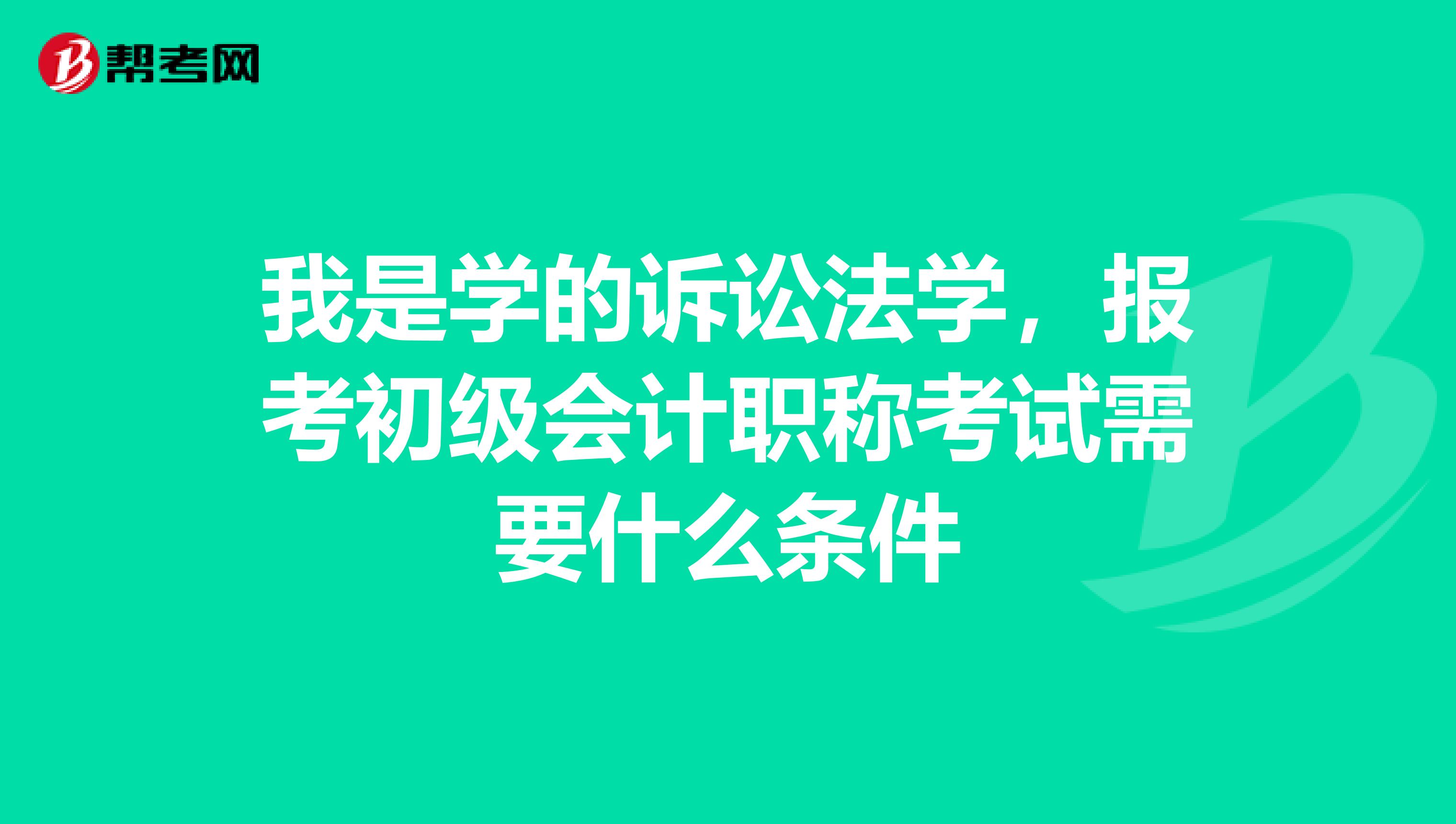湖北省初级会计职称