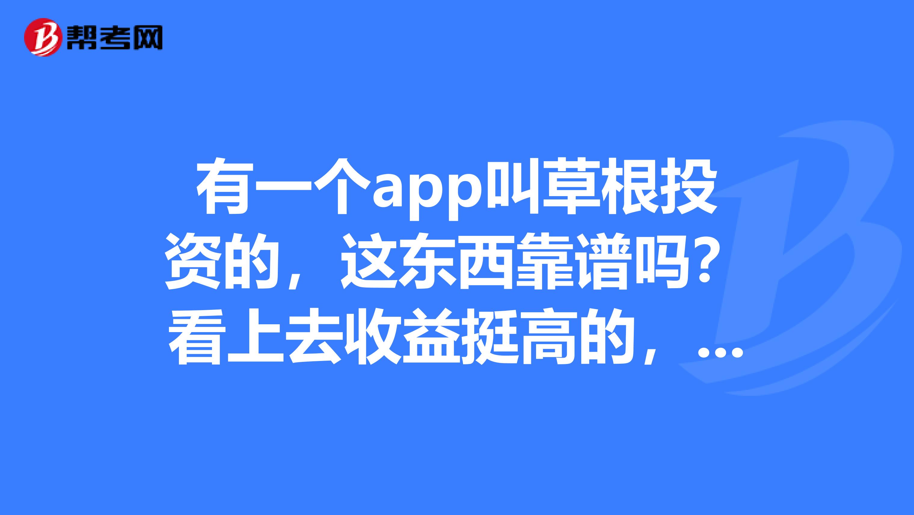 致富投资app怎么样安全吗(致富投资app怎么样安全吗可靠吗)