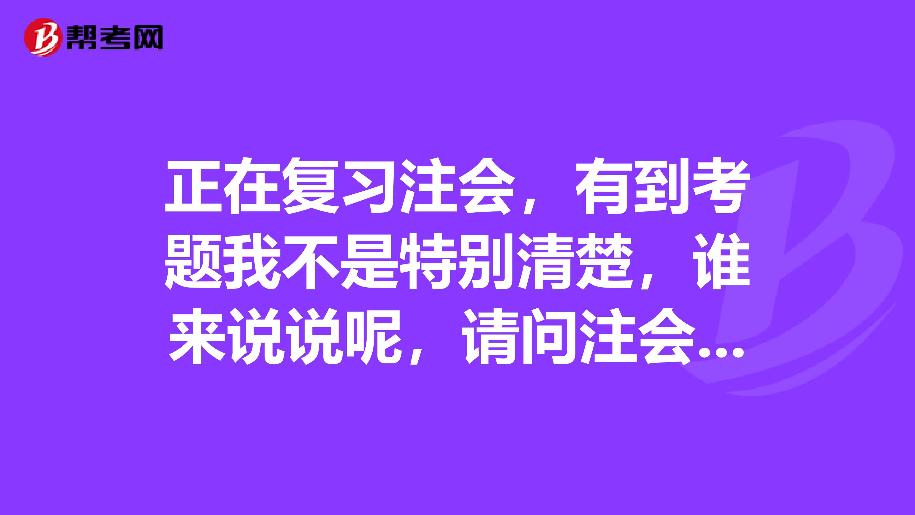 正在复习注会，有到考题我不是特别清楚，谁来说说呢，请问注会考试教材中，狭义的利益相关者，指的是什么？