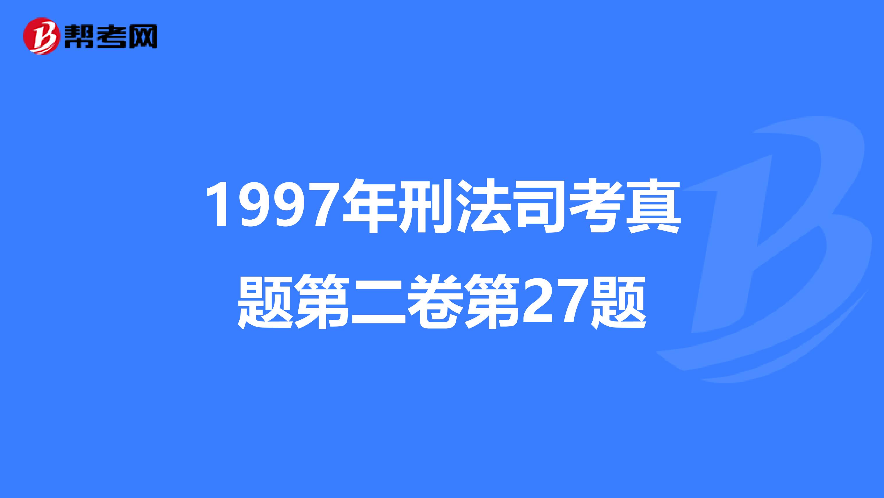 2017年司考放水年吗(2017年司法考试报名时间)