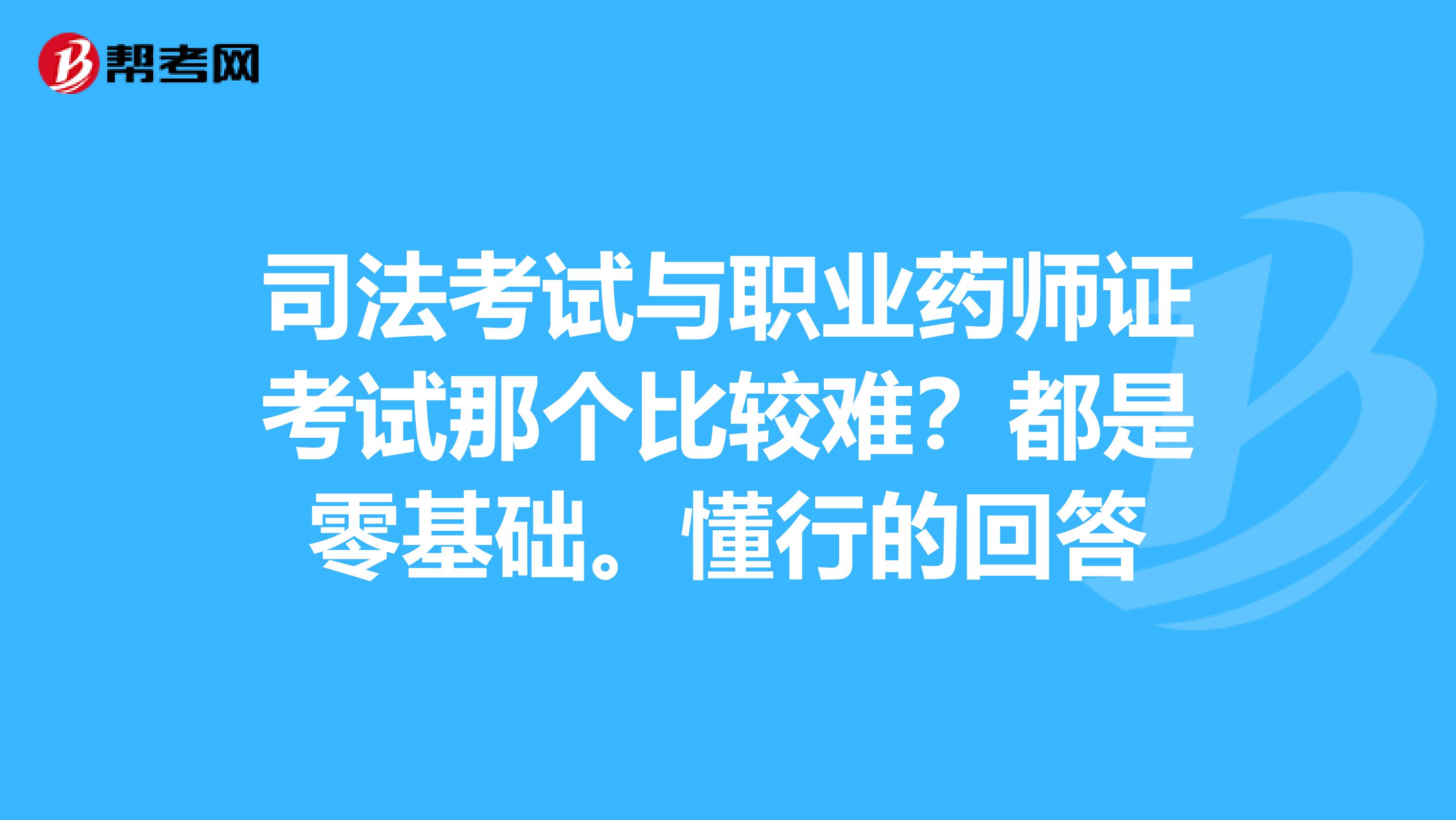 零基础在职司考(零基础在职备考司法)