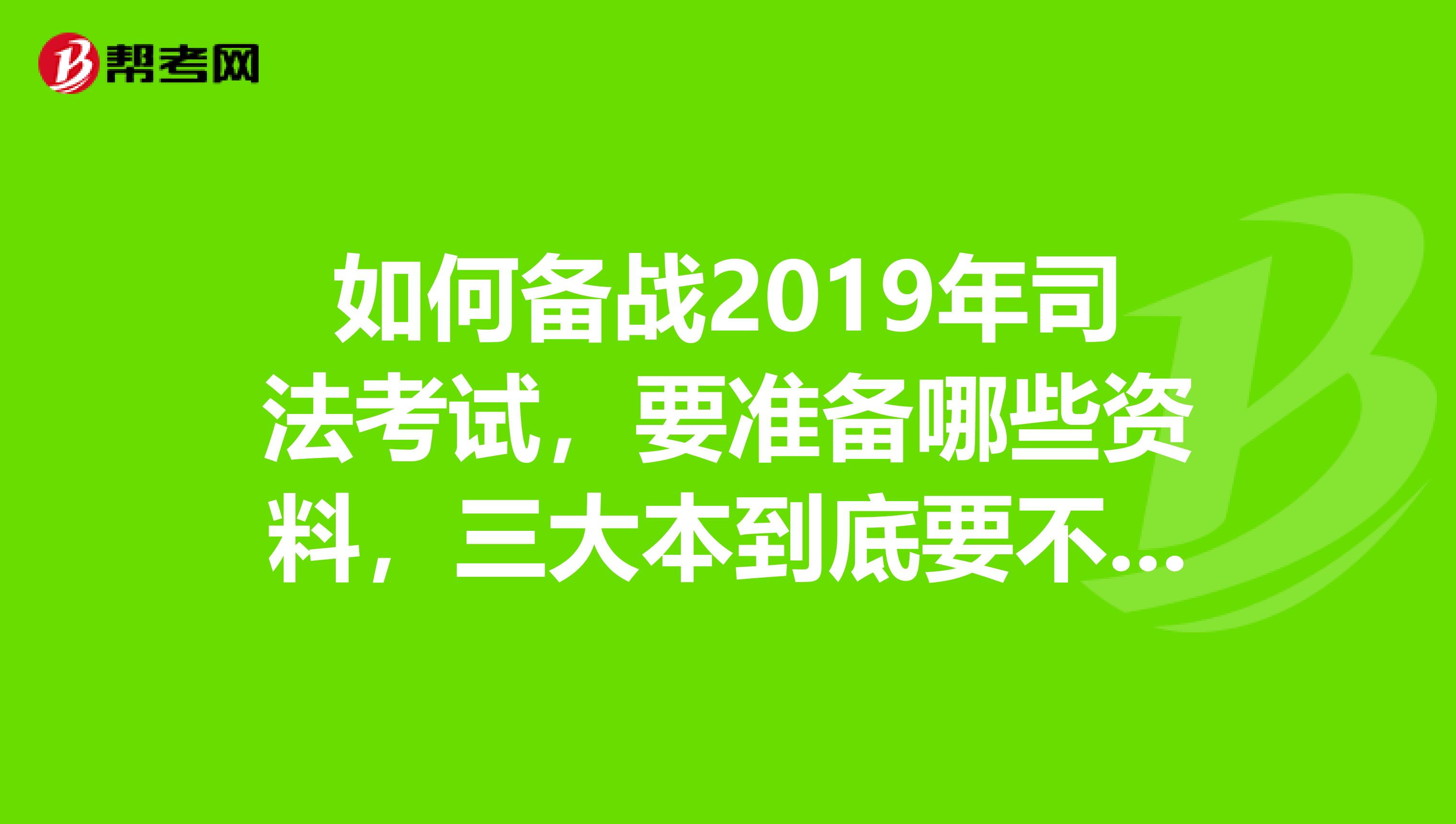 听录音通过司考(司法考试录音讲义)