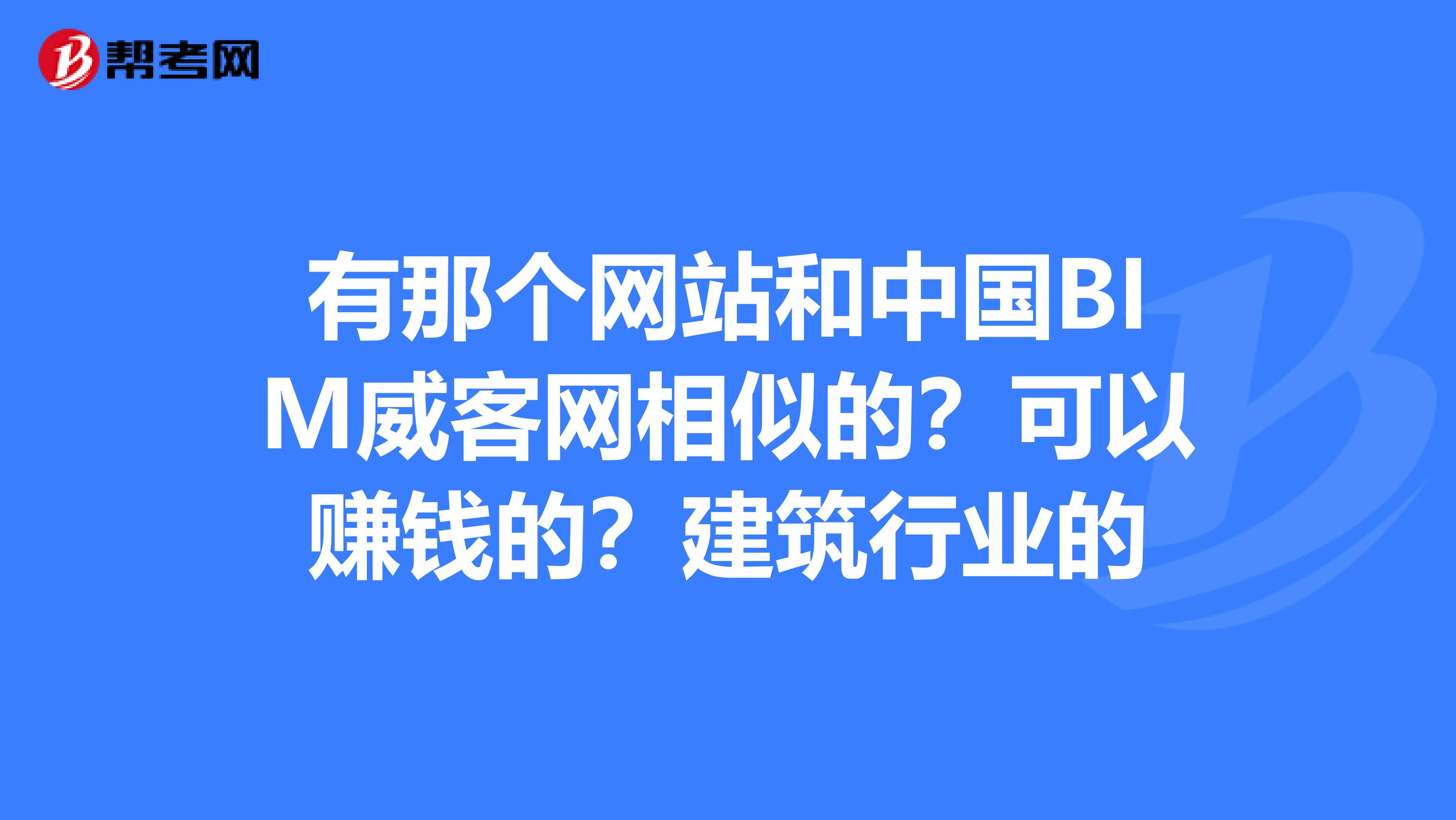 可以賺錢的?建築行業的