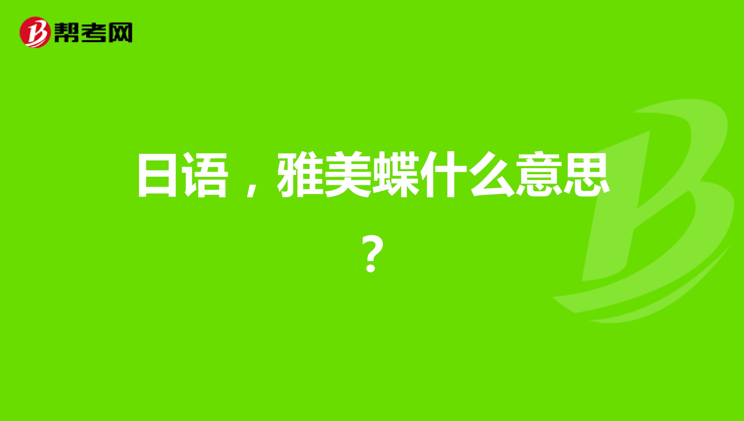 武田信義是什么意思？日语武田信義的中文翻译及用法