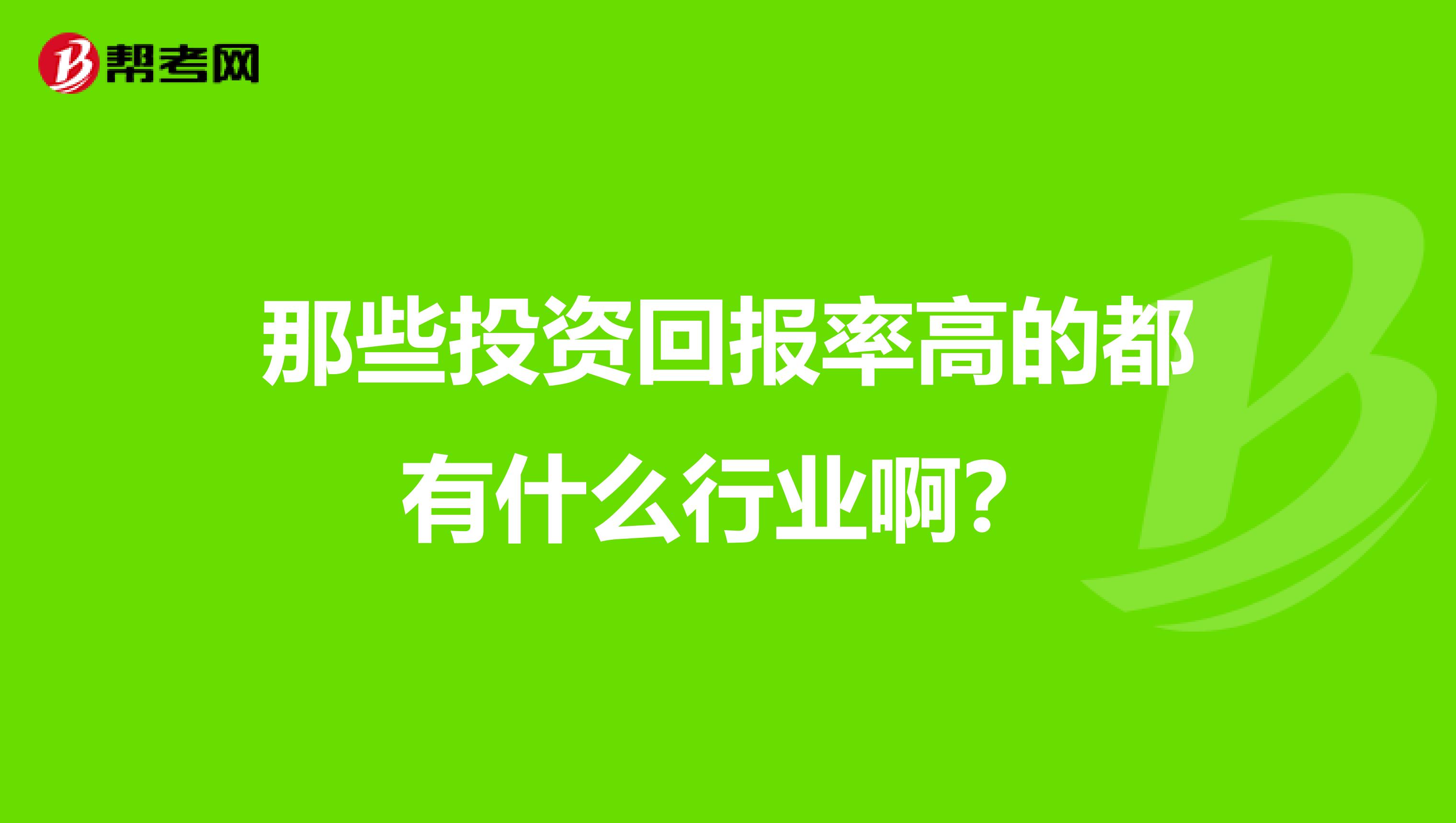 做什么行业投资少(做什么行业投资少挣钱快)