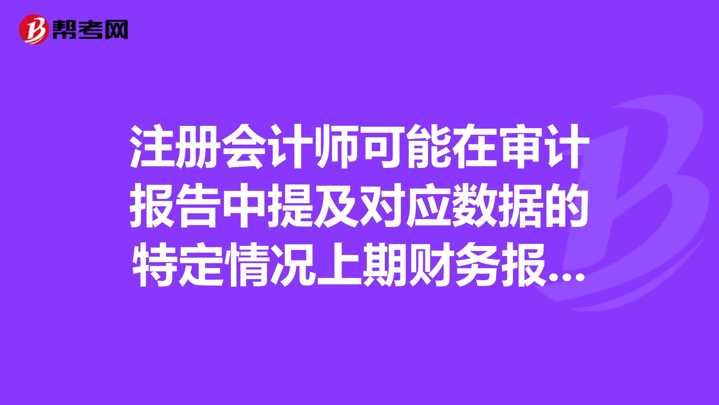 注册会计师应对财务报表整体不存在
