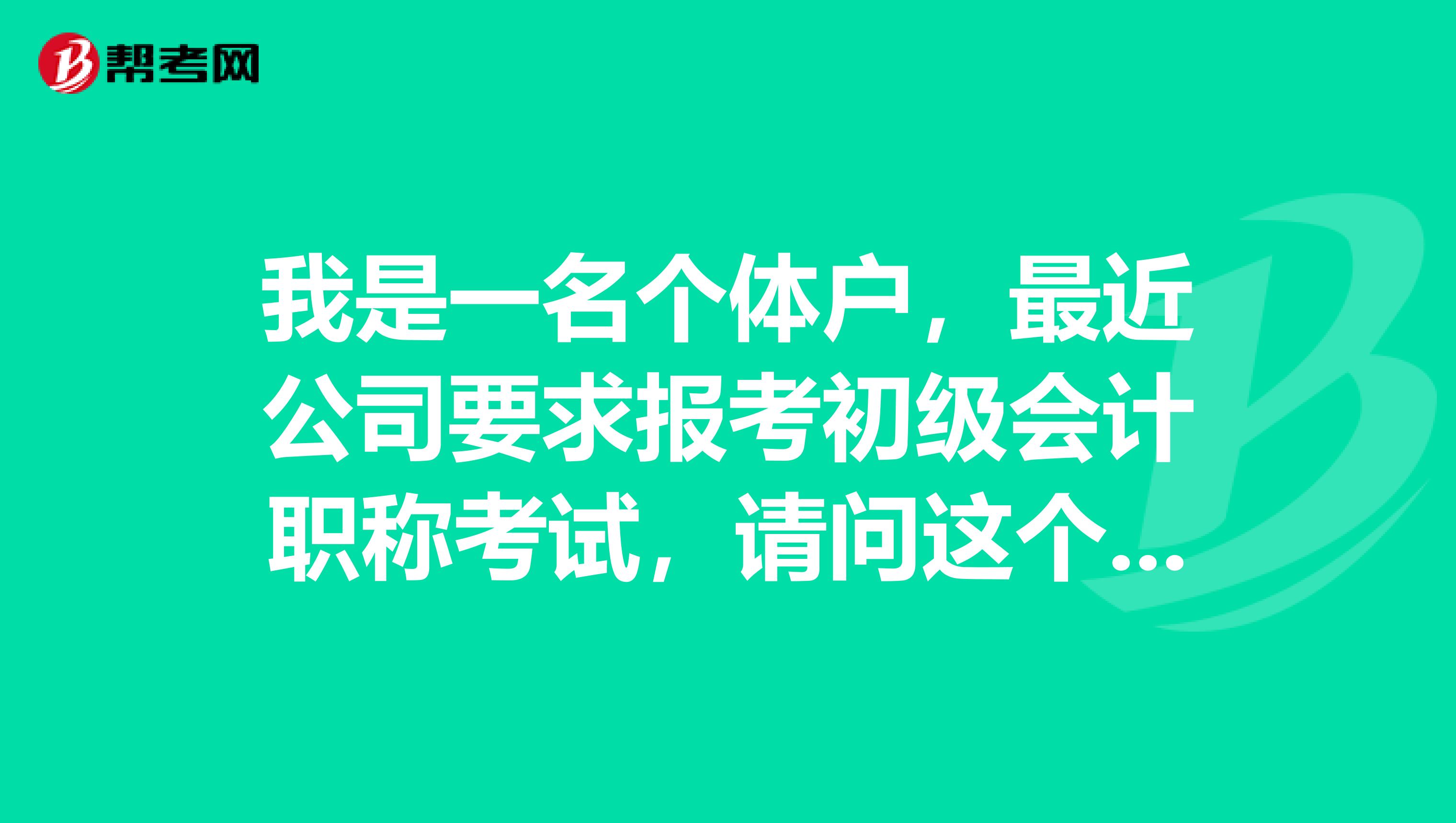 初级会计题库软件