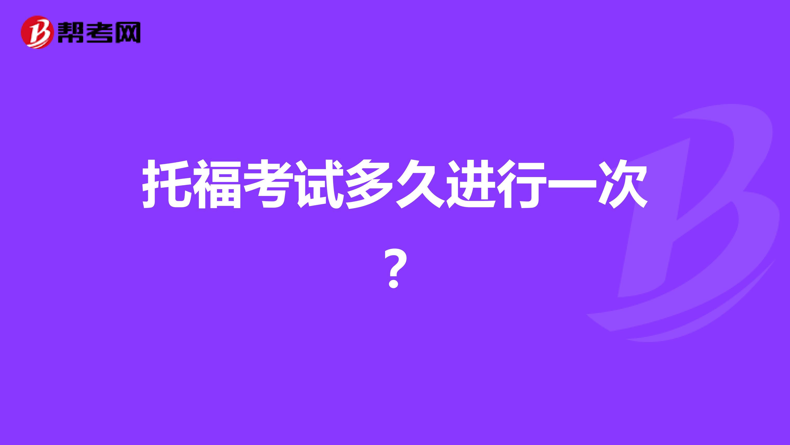 托?？荚嚩嗑眠M行一次？
