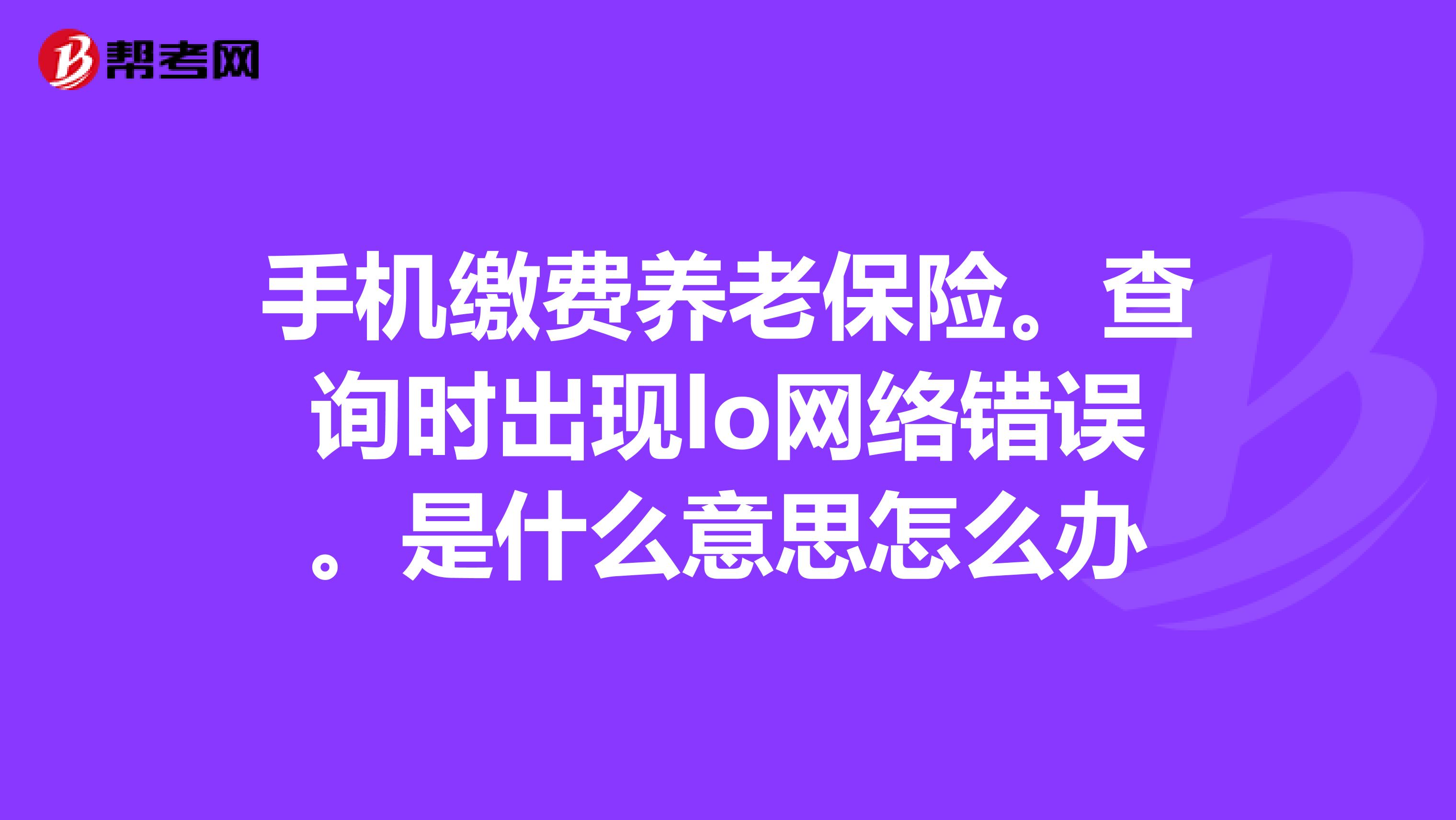 民生山西养老保险查询不出来(民生山西最近查不到养老保险发放记录了,怎么办?)