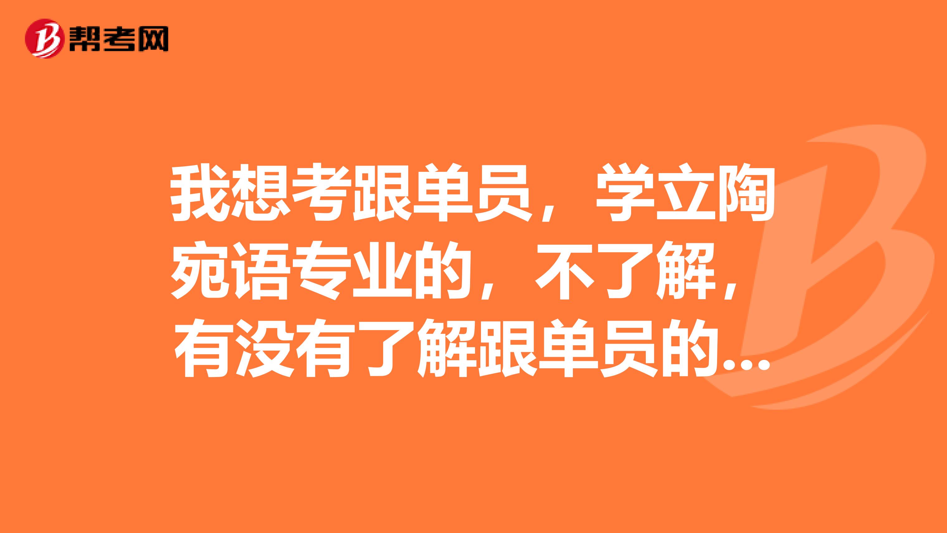 我想考跟单员，学立陶宛语专业的，不了解，有没有了解跟单员的，说一下跟单员分为哪几类？