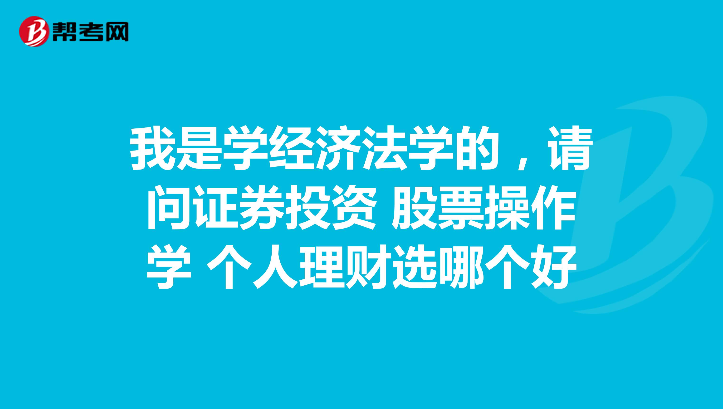 投資與理財就業方向齊魯工業大學投資理財高職專業