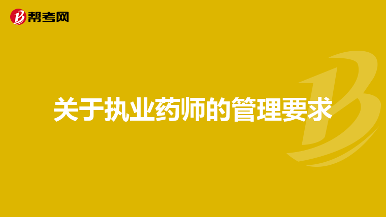 上海的,想開藥店,或者出租執業藥師證賺外快,考執業藥師好?