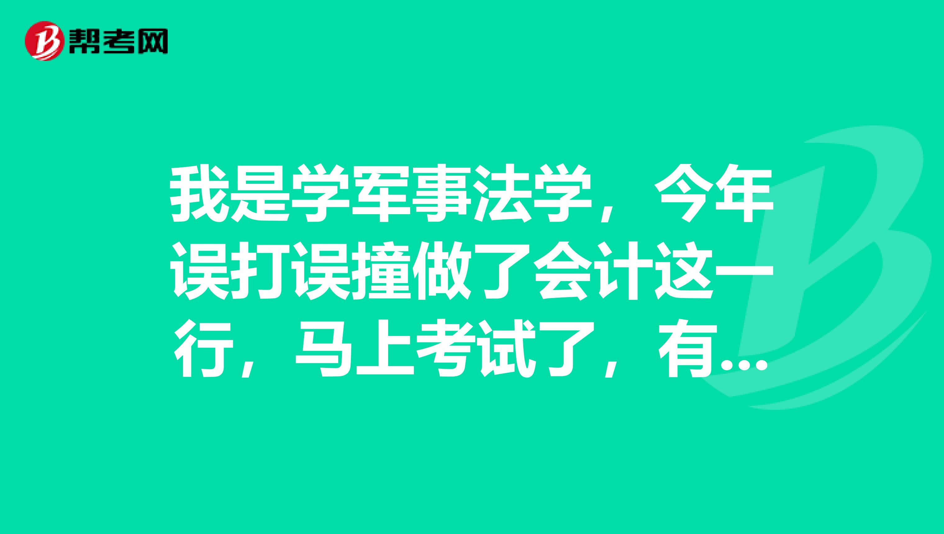 考初级会计证有什么用