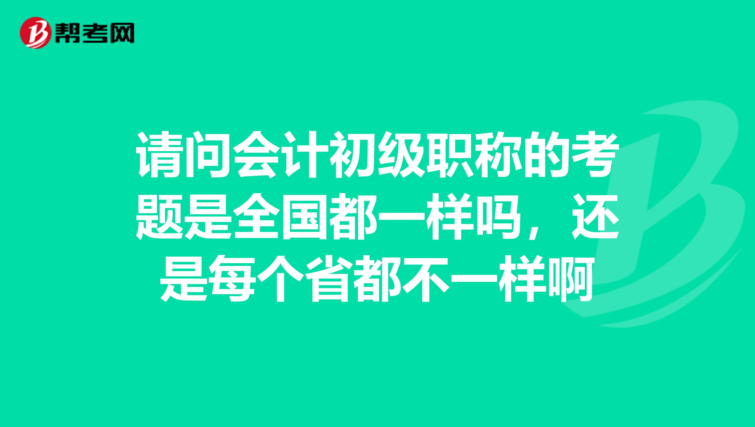 初级会计职称视频下载