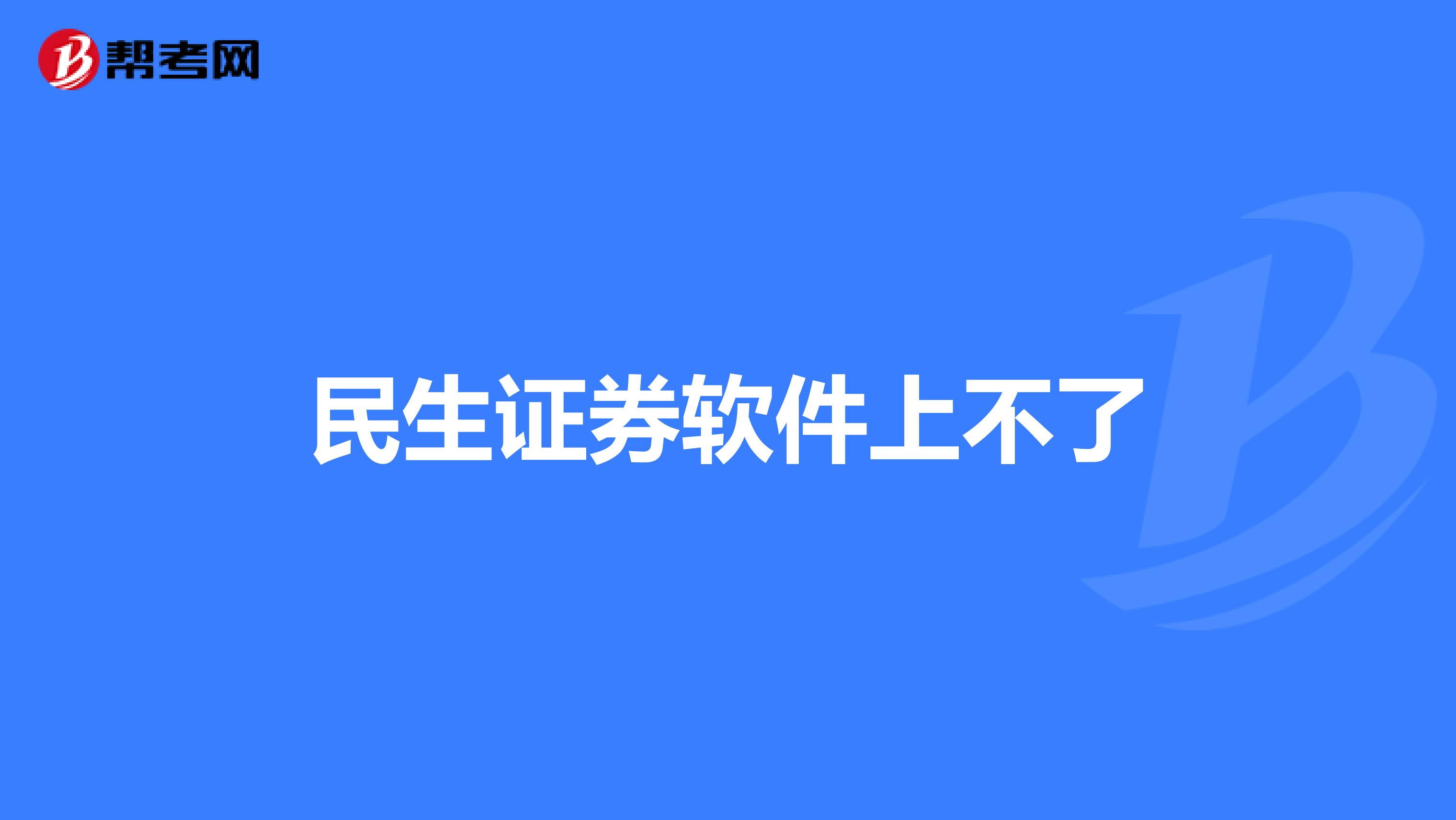 民生证券钱龙金典版下载(民生证券钱龙旗舰版手机版免费)