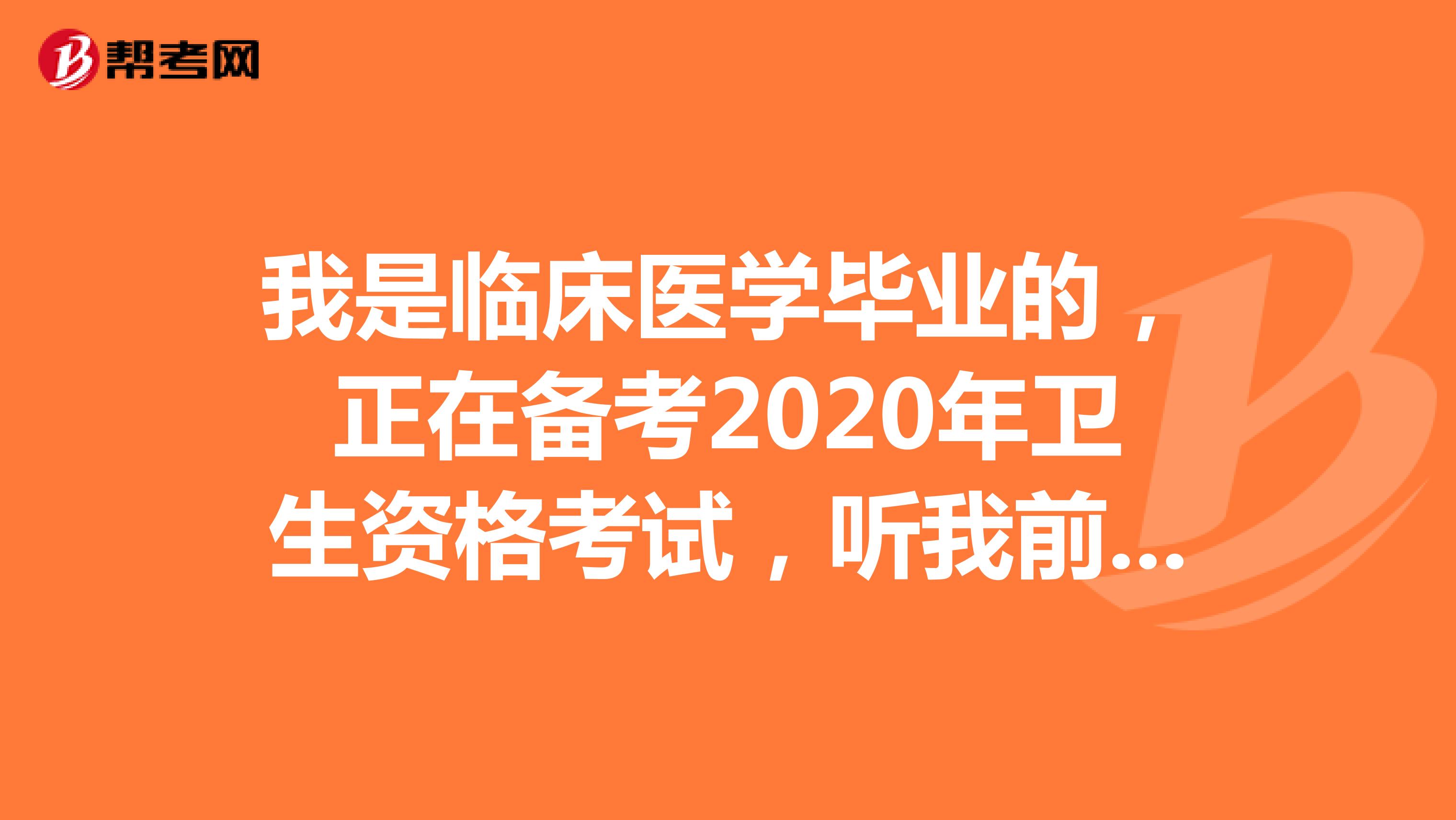 我是临床医学毕业的,正在备考2020年卫生资格考试,听我前辈说,考试是以人机对话的形式来考的,什么是人机对话?