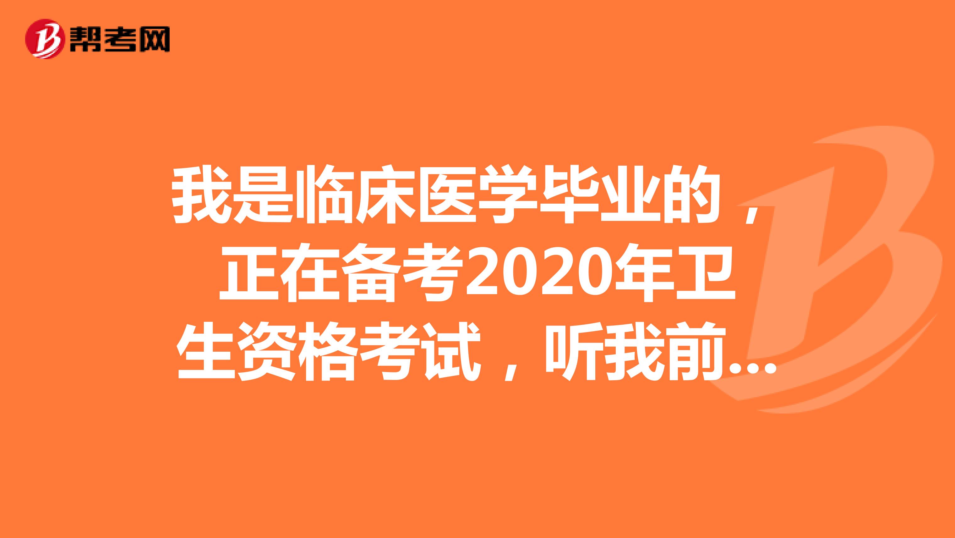 我是临床医学毕业的，正在备考2020年卫生资格考试，听我前辈说，考试是以人机对话的形式来考的，什么是人机对话？