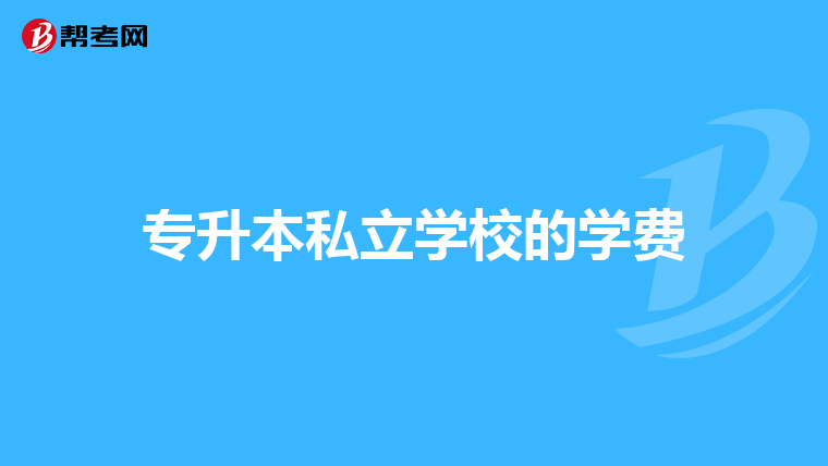 白城師範學院土木工程學院專科建築工程技術專業住宿都是4人舍麼?