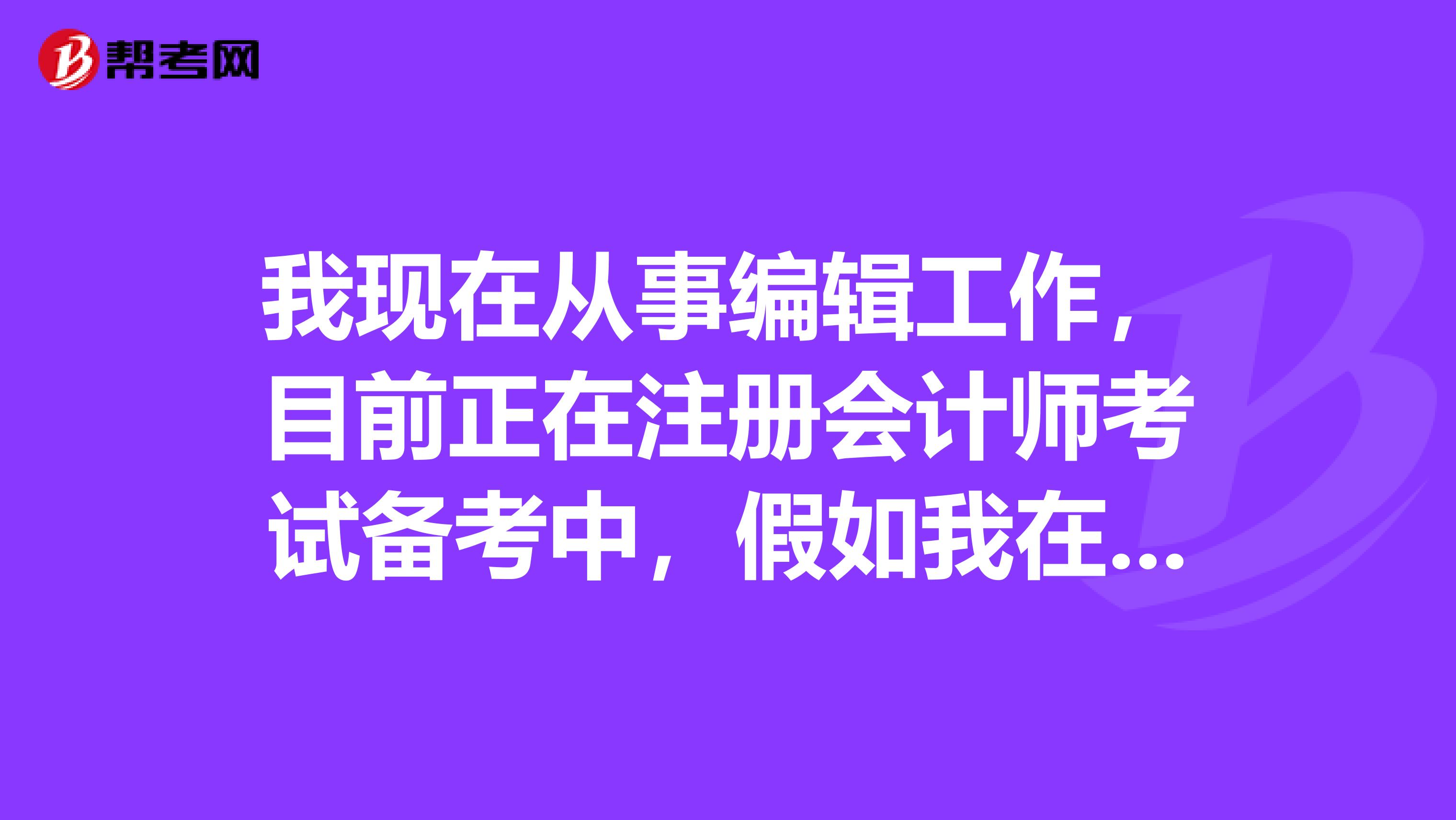 我现在从事编辑工作，目前正在注册会计师考试备考中，假如我在2019年考过一门、2015-2018年一门没有全通过那么我2020年在去考是2015年的考过的科目作废，还是5年的全作废？