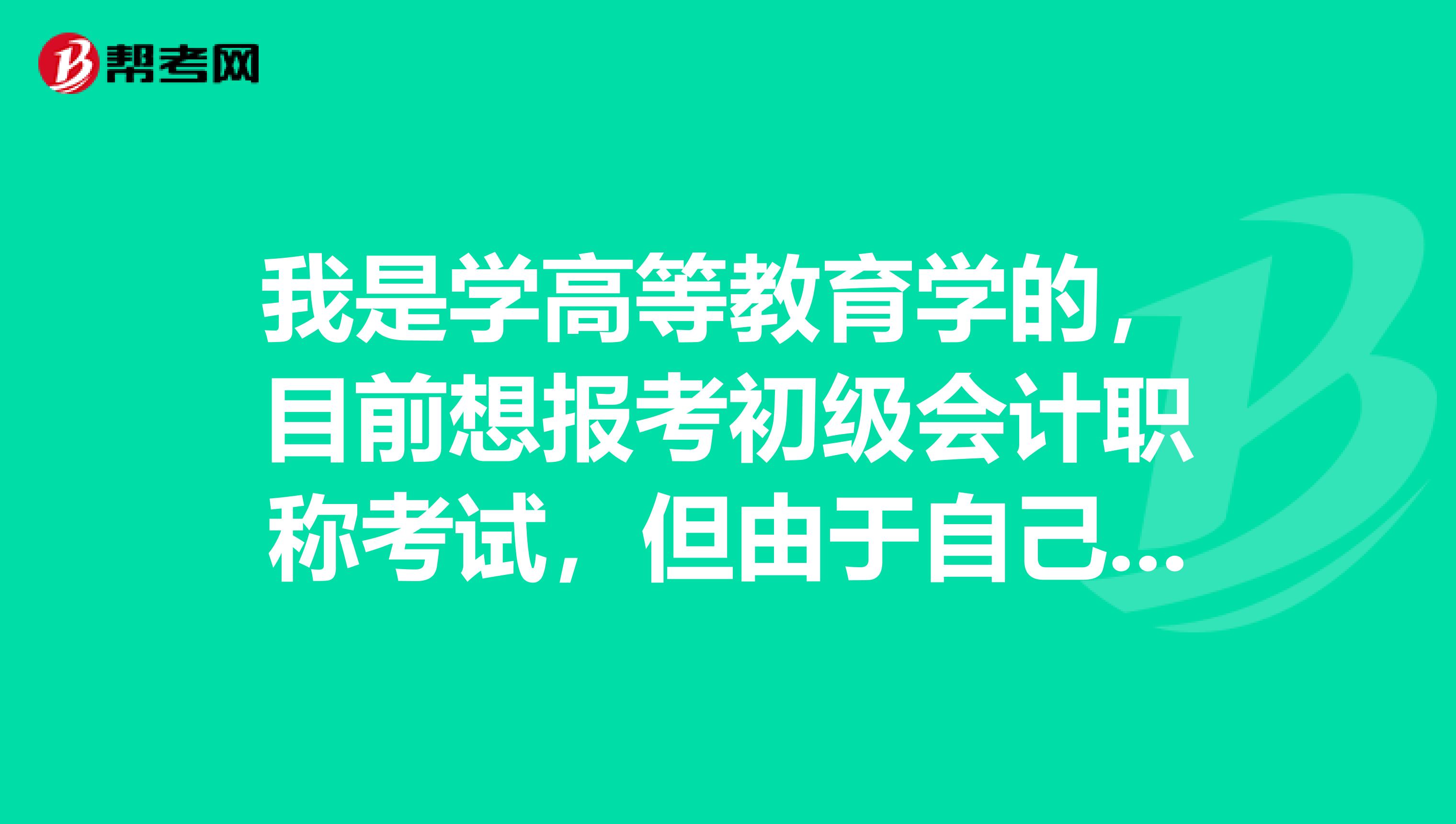 初级会计师培训班