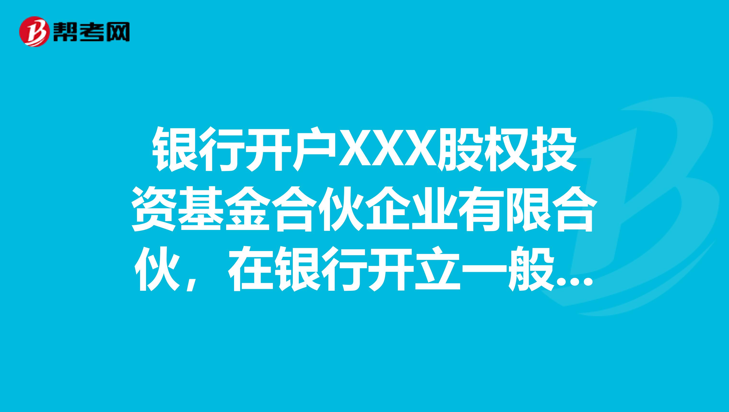 基金帐怎么开户（基金账户怎么开户的程序） 基金帐怎么开户（基金账户怎么开户的程序）《基金帐户如何开户》 基金动态
