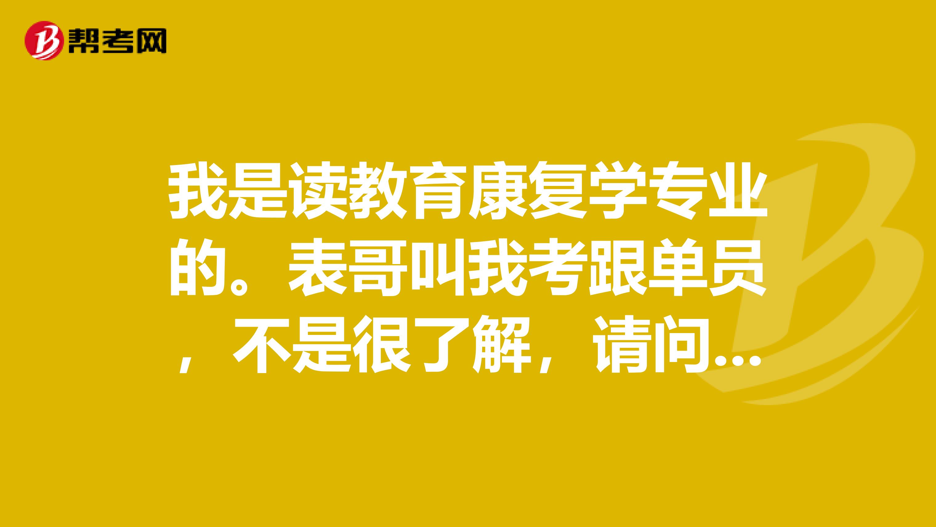我是读教育康复学专业的。表哥叫我考跟单员,不是很了解,请问跟单员考试时间是什么时候?