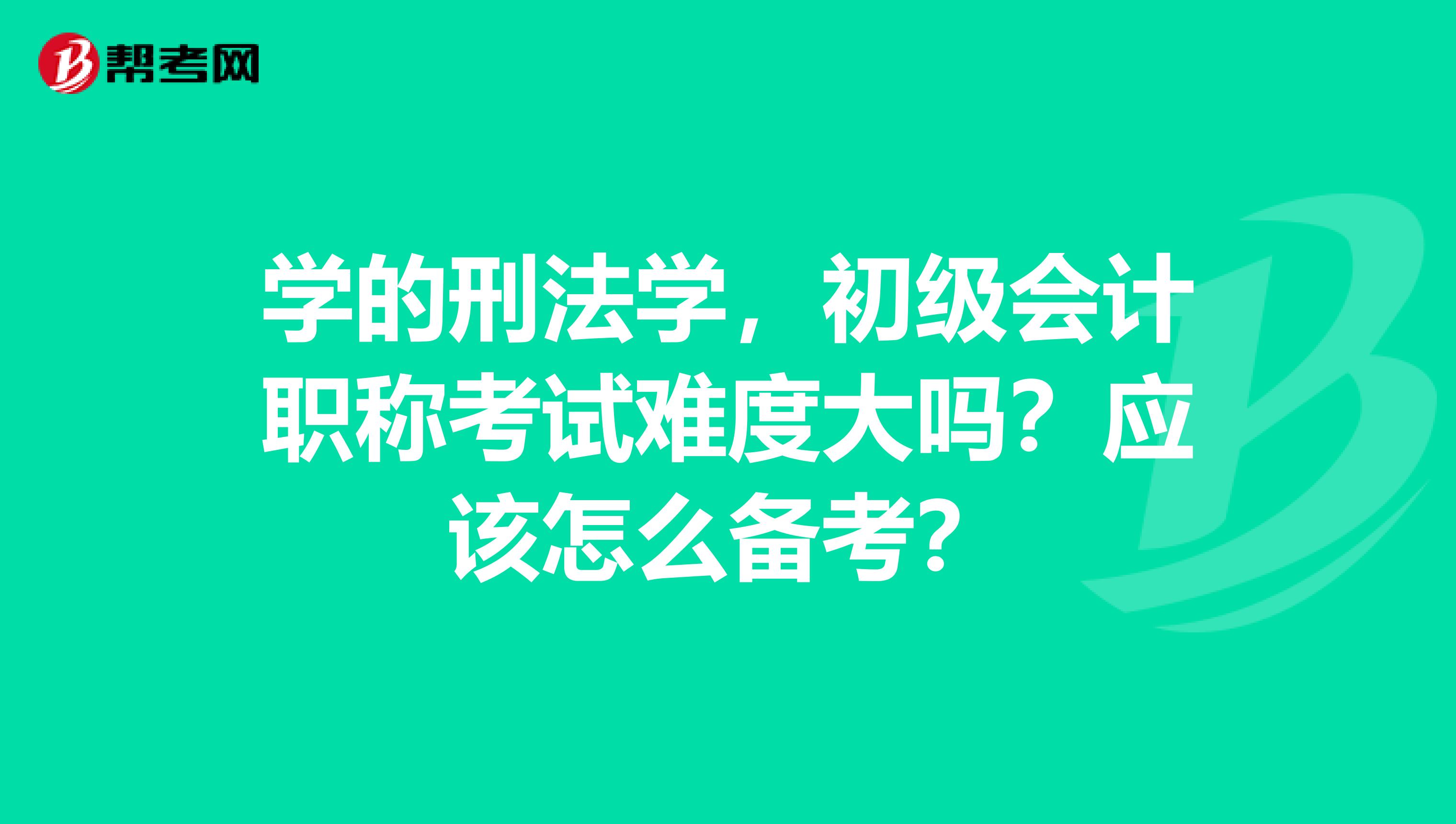 初级会计技巧
