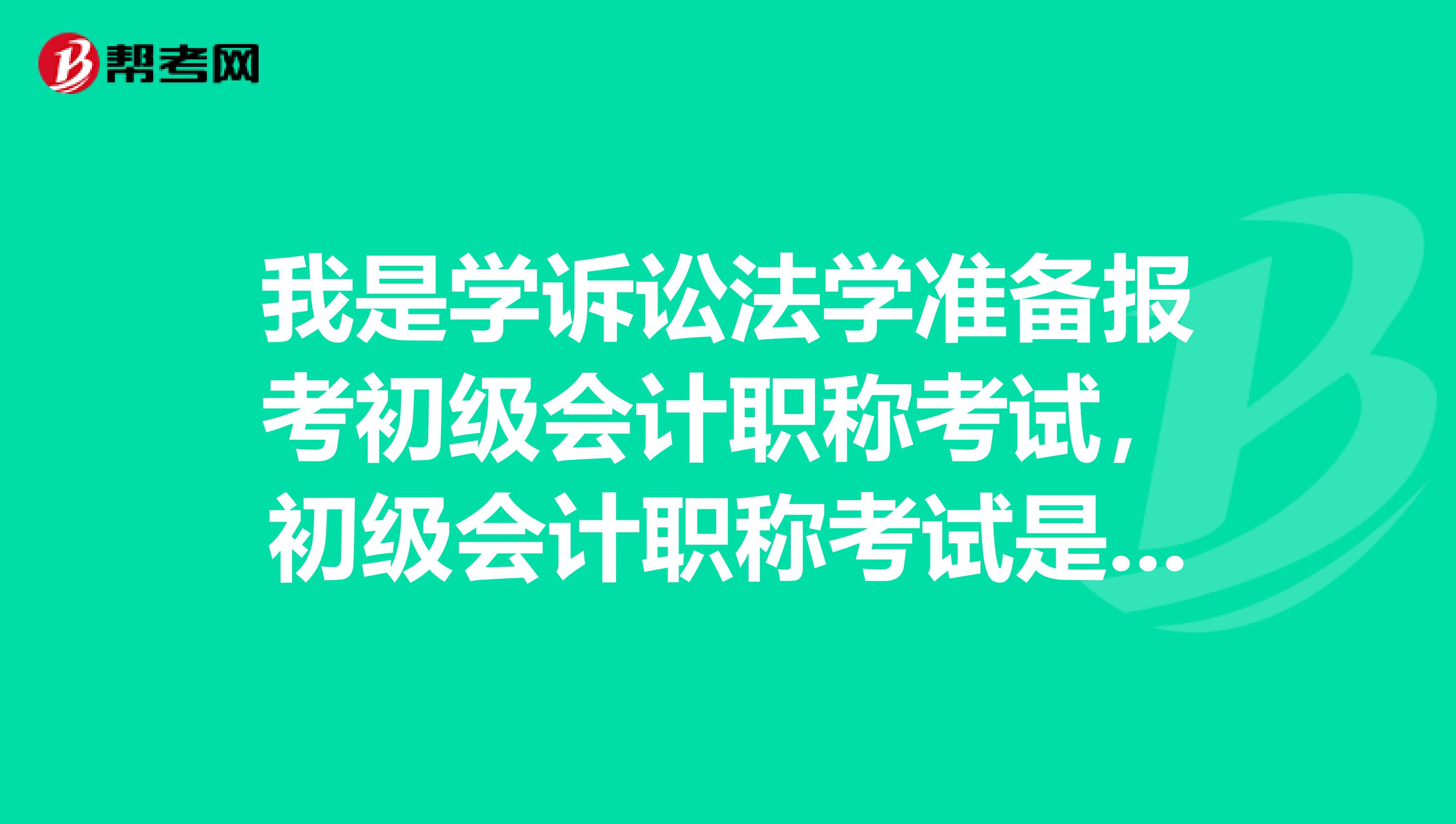 初级会计押题