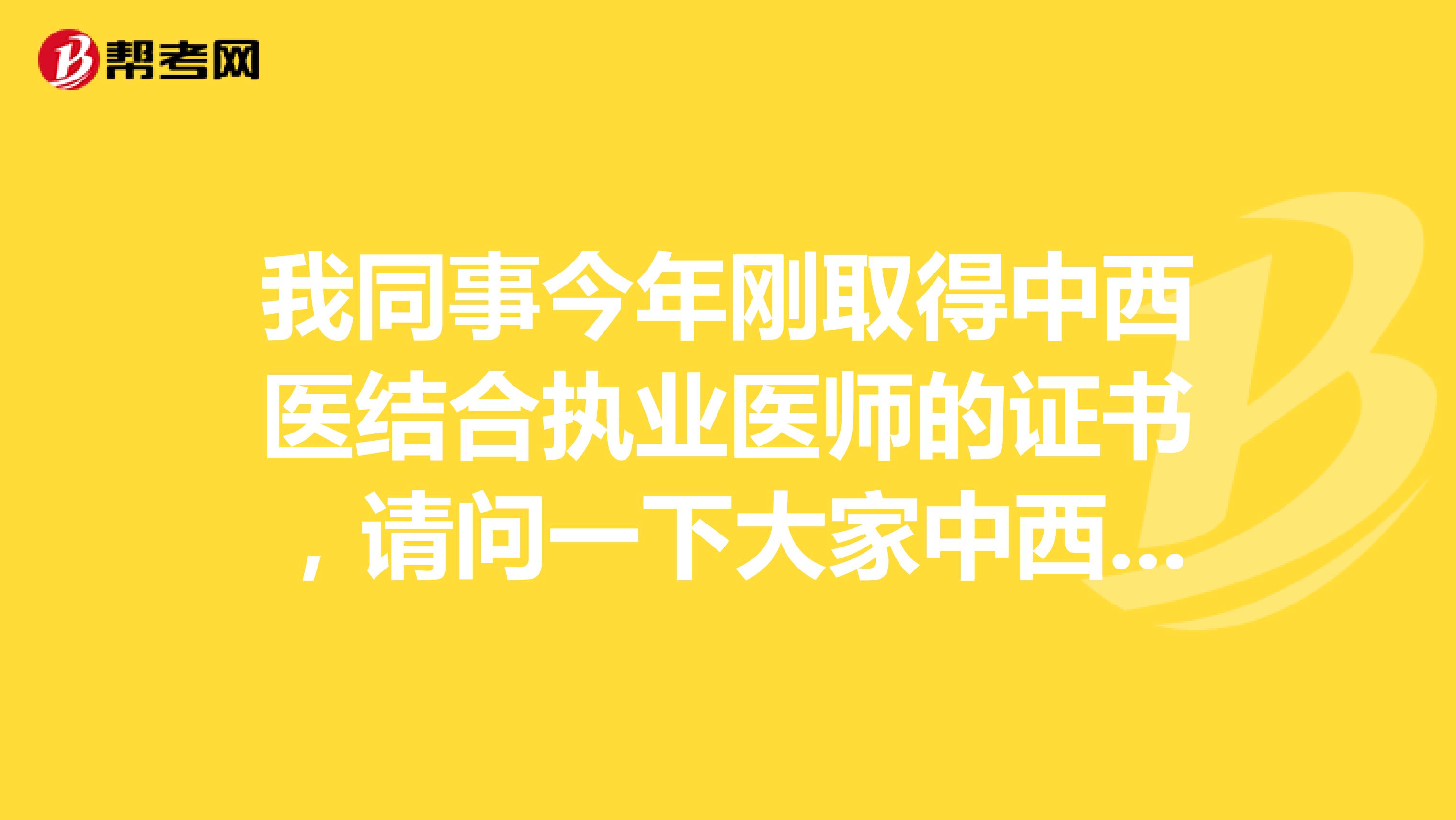 我同事今年刚取得中西医结合执业医师的证书，请问一下大家中西医结合执业医师变革执业地点、执业类别执业范围等事项应该怎么办？