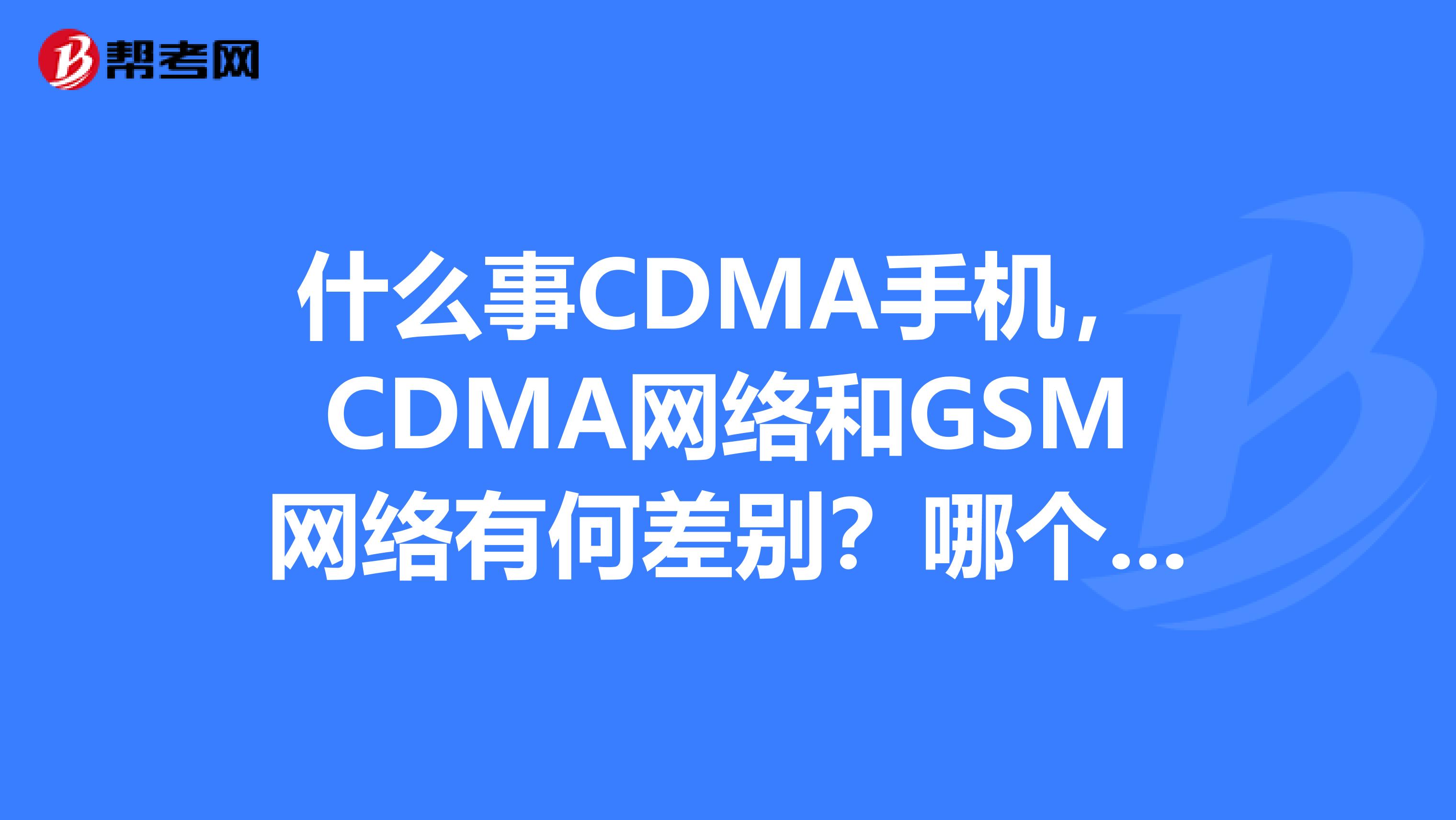 苹果gsm是什么意思，苹果gsm是什么职位的缩写