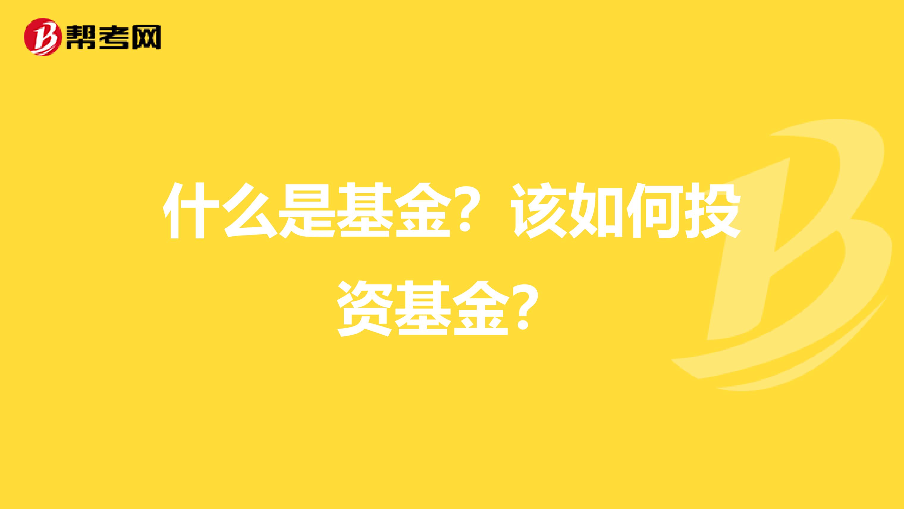 基金从业资格证真题 2021