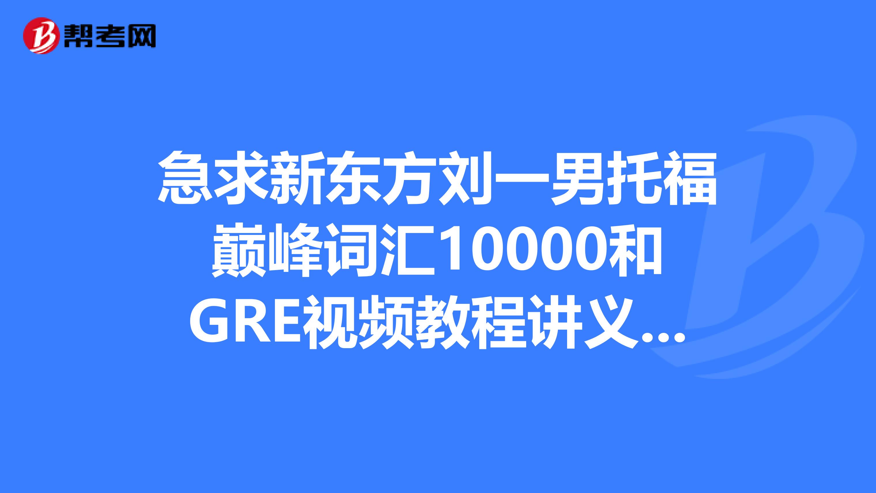 托福天文专题讲解视频（托福天文专题讲解视频教程） 托福天文专题讲授

视频（托福天文专题讲授

视频教程）《托福天文学背景知识》 天文观测