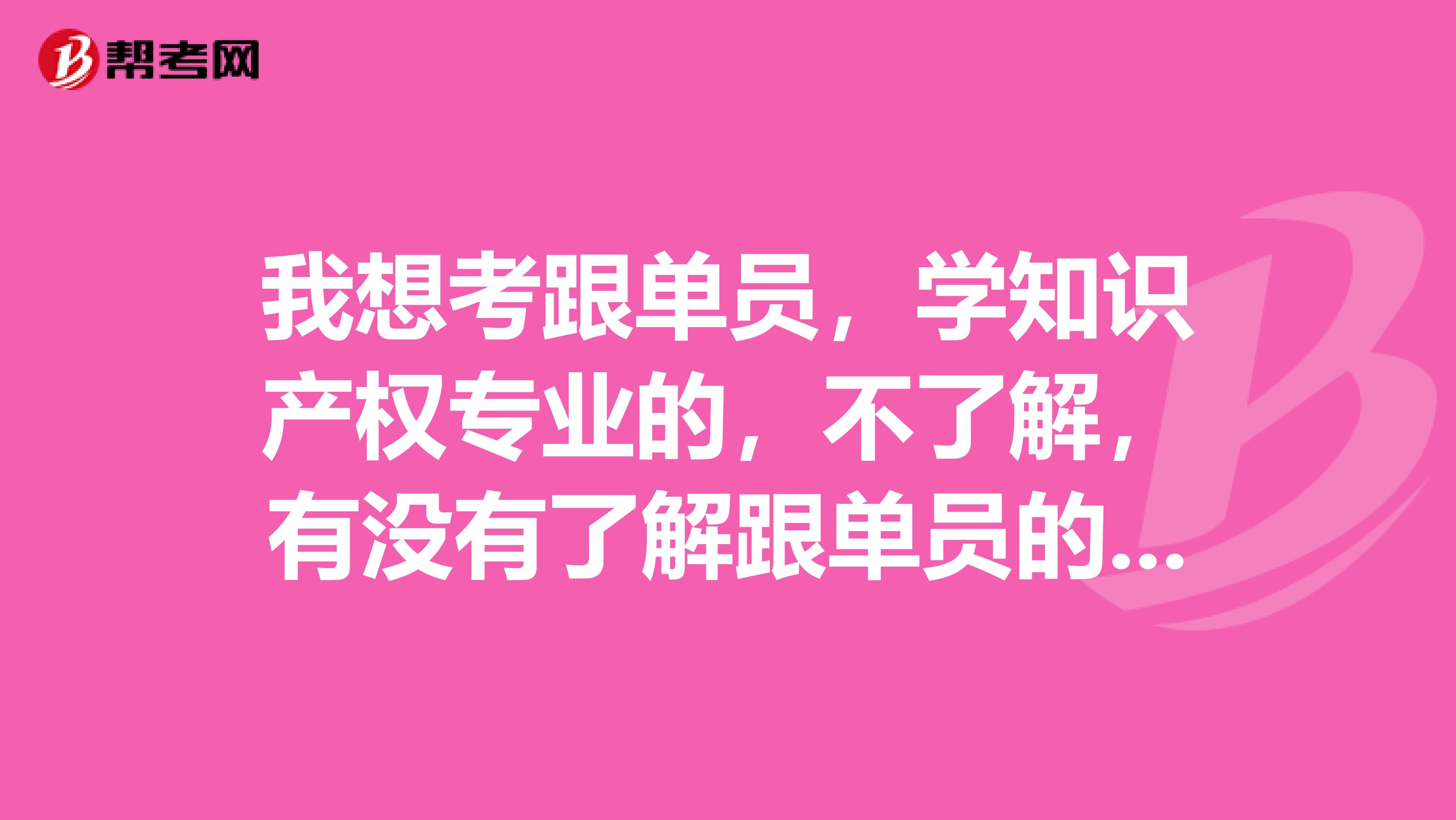 我想考跟单员,学知识产权专业的,不了解,有没有了解跟单员的,说一下跟单员分为哪几类?