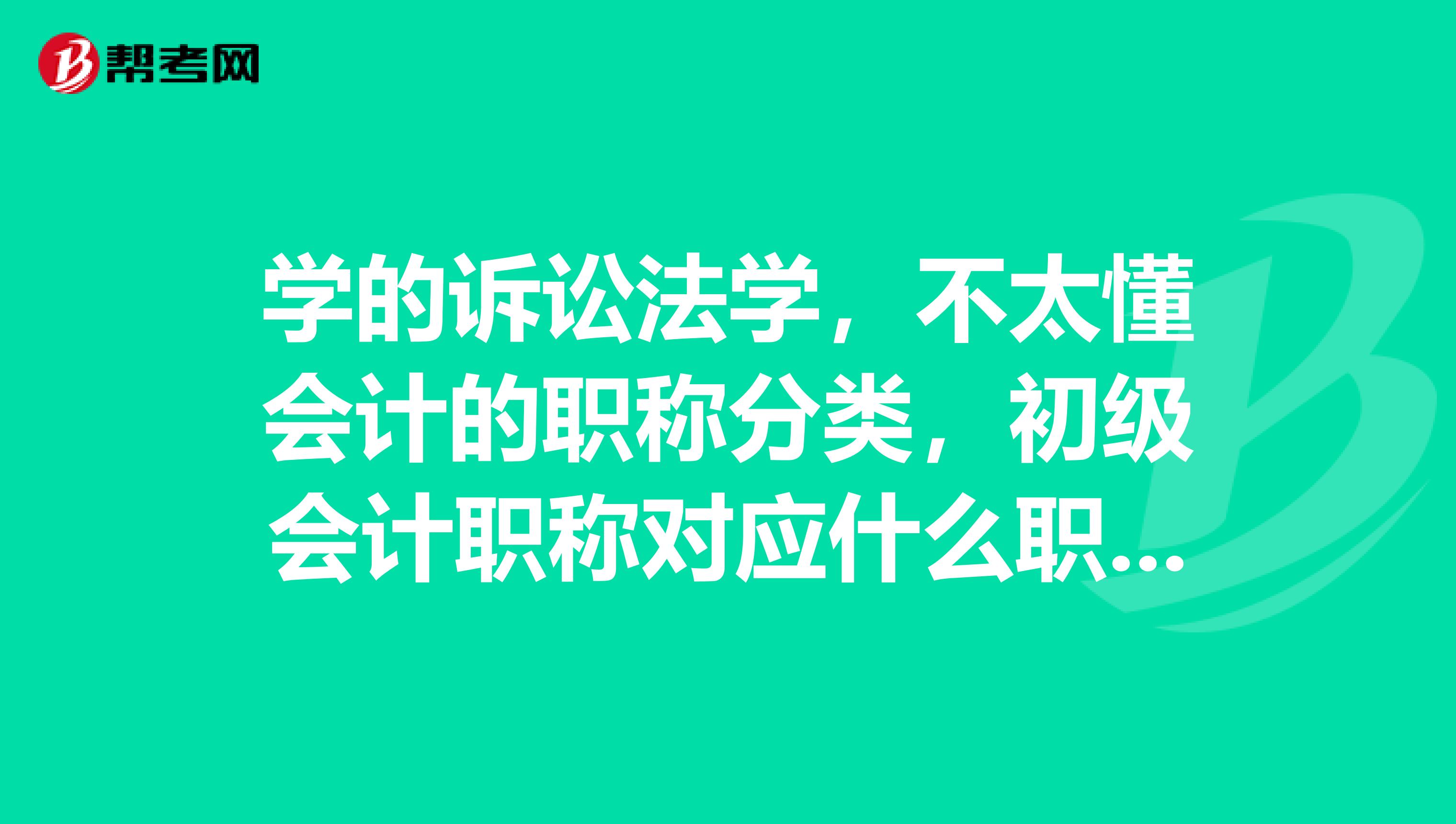 初级会计师证书领取