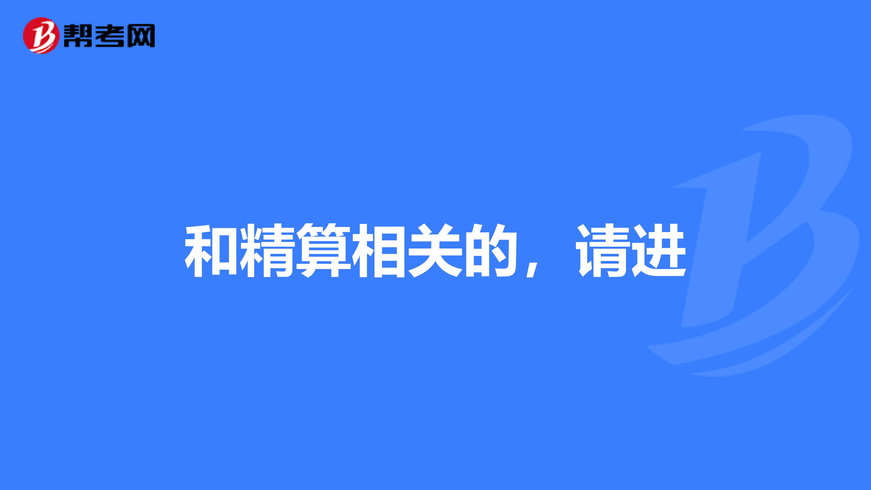 和精算相關的，請進