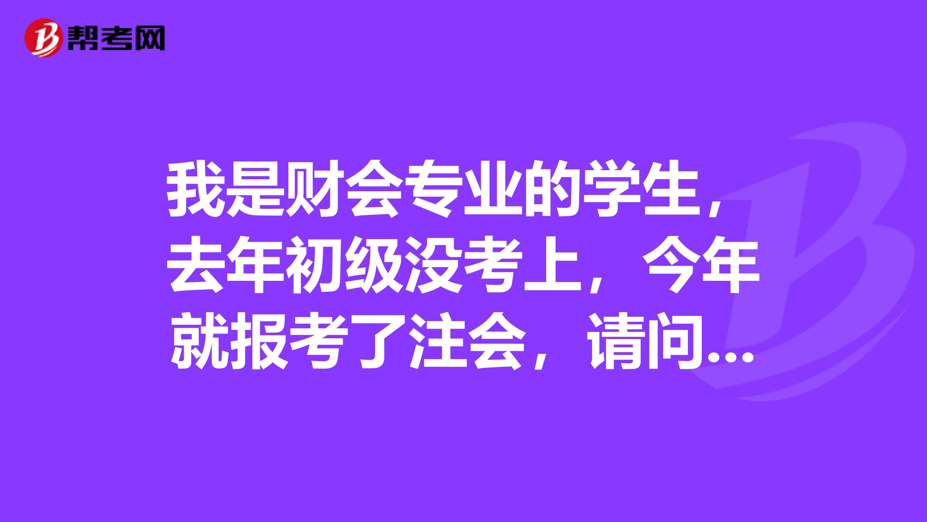 我是财会专业的学生,去年初级没考上,今年就报考了注会,请问CPA准考证打印一定要彩色吗 ?黑白可以吗 ?
