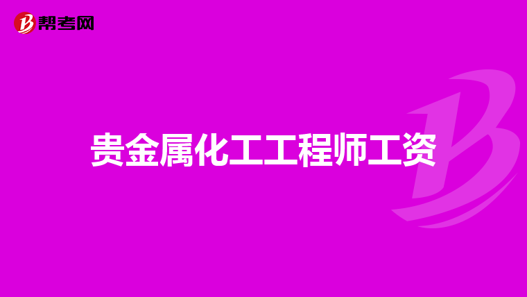贵金属宝石检查证书是职称吗(贵金属及宝石检测证书是真的吗) 第2张
