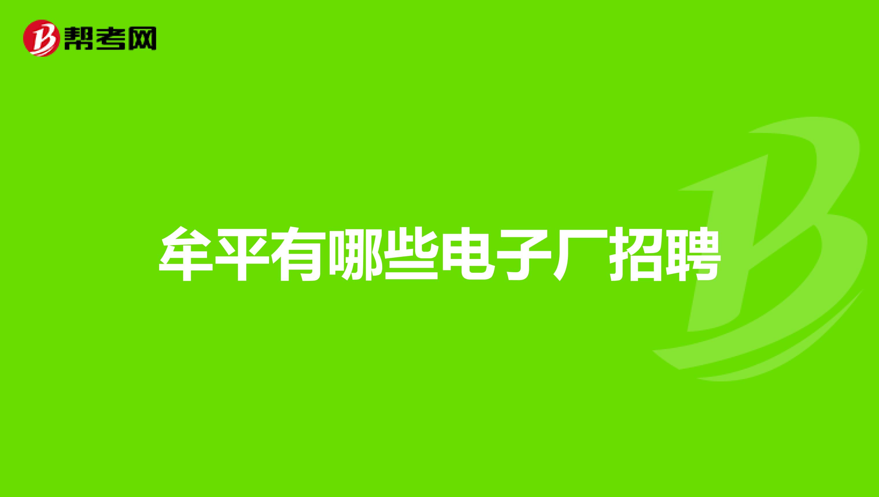 最新60岁大龄工招聘牟平(烟台牟平招工最新招聘信息网)
