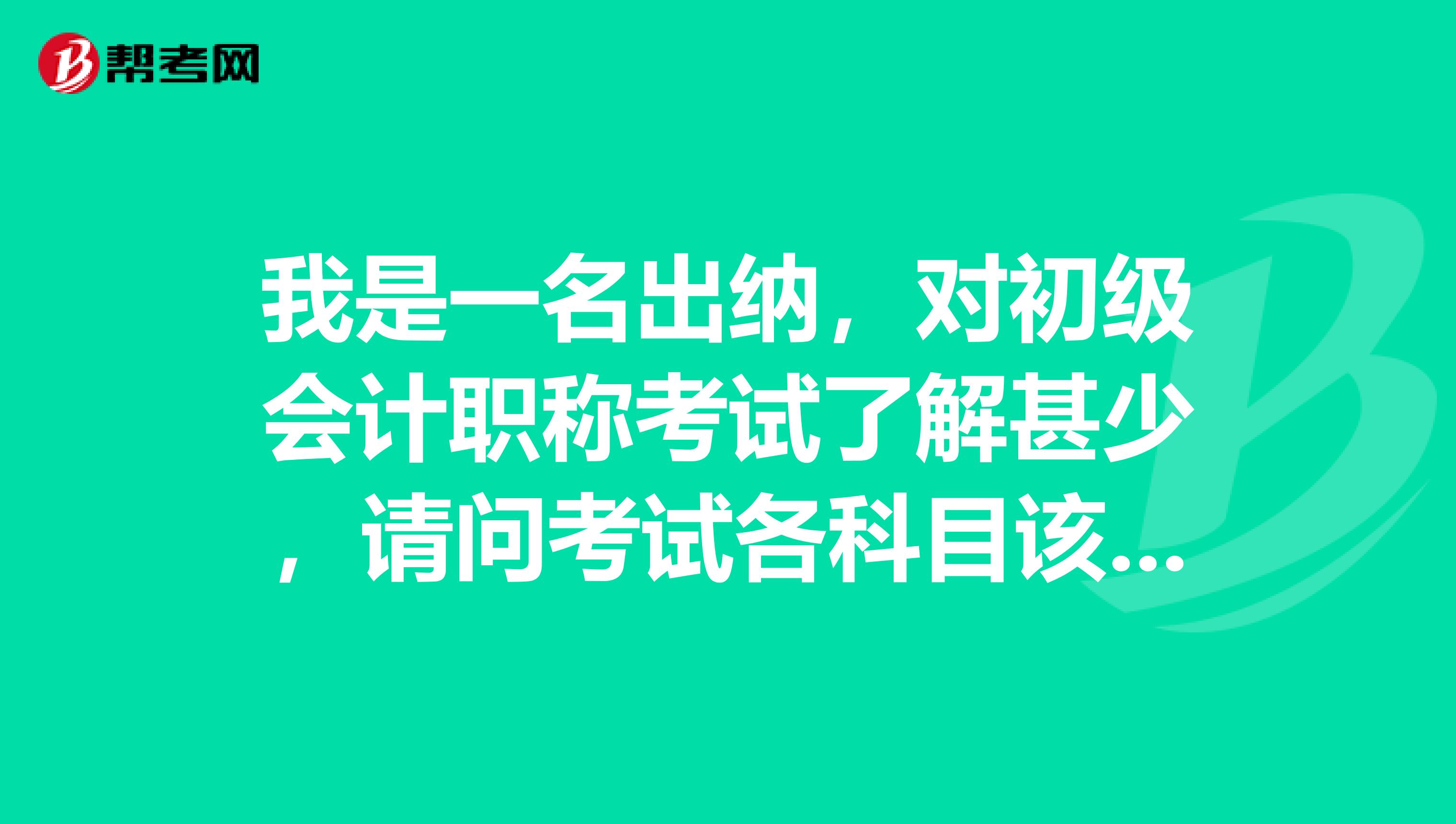 河北初级会计职称成绩查询