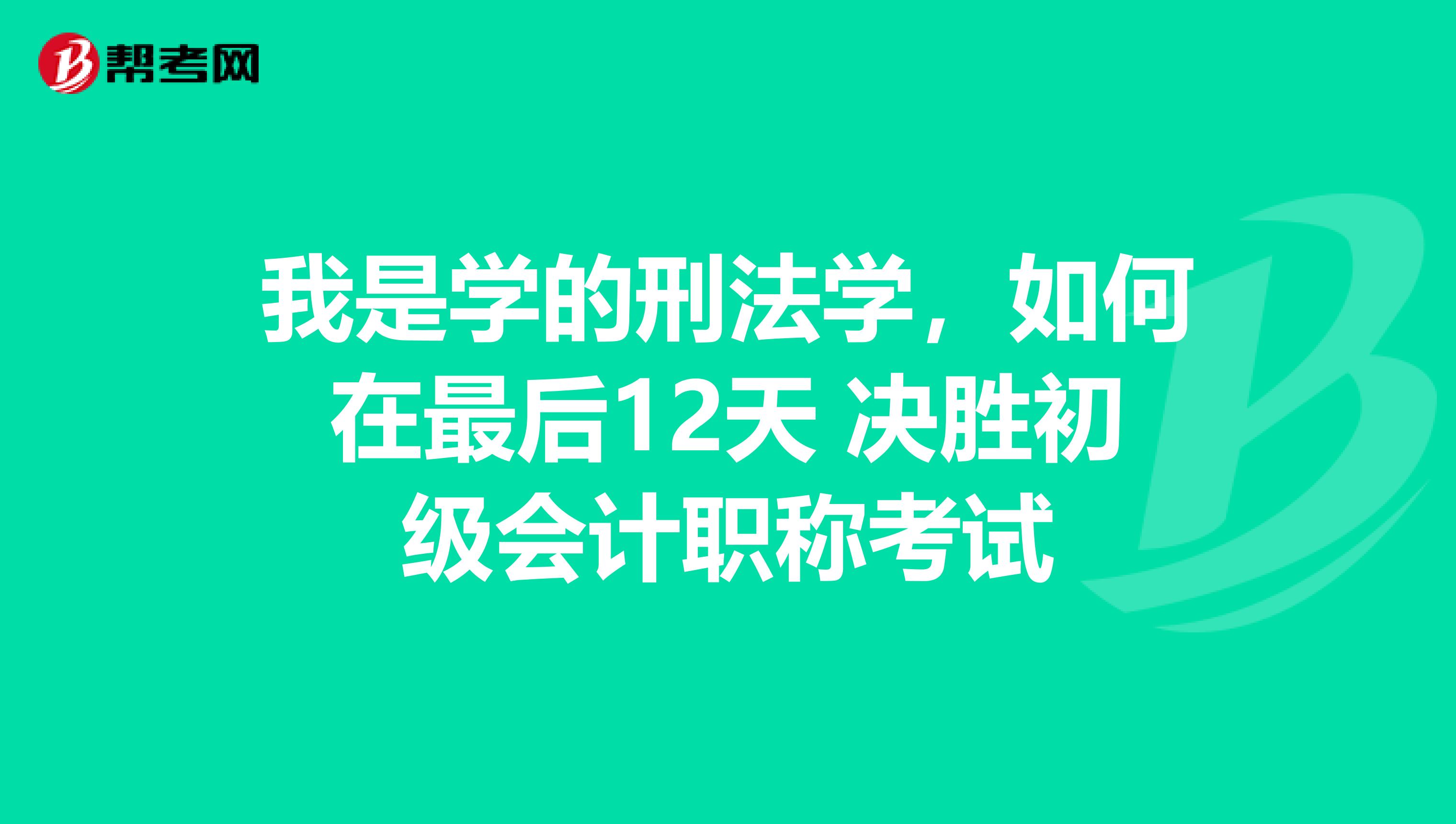 河南省初级会计