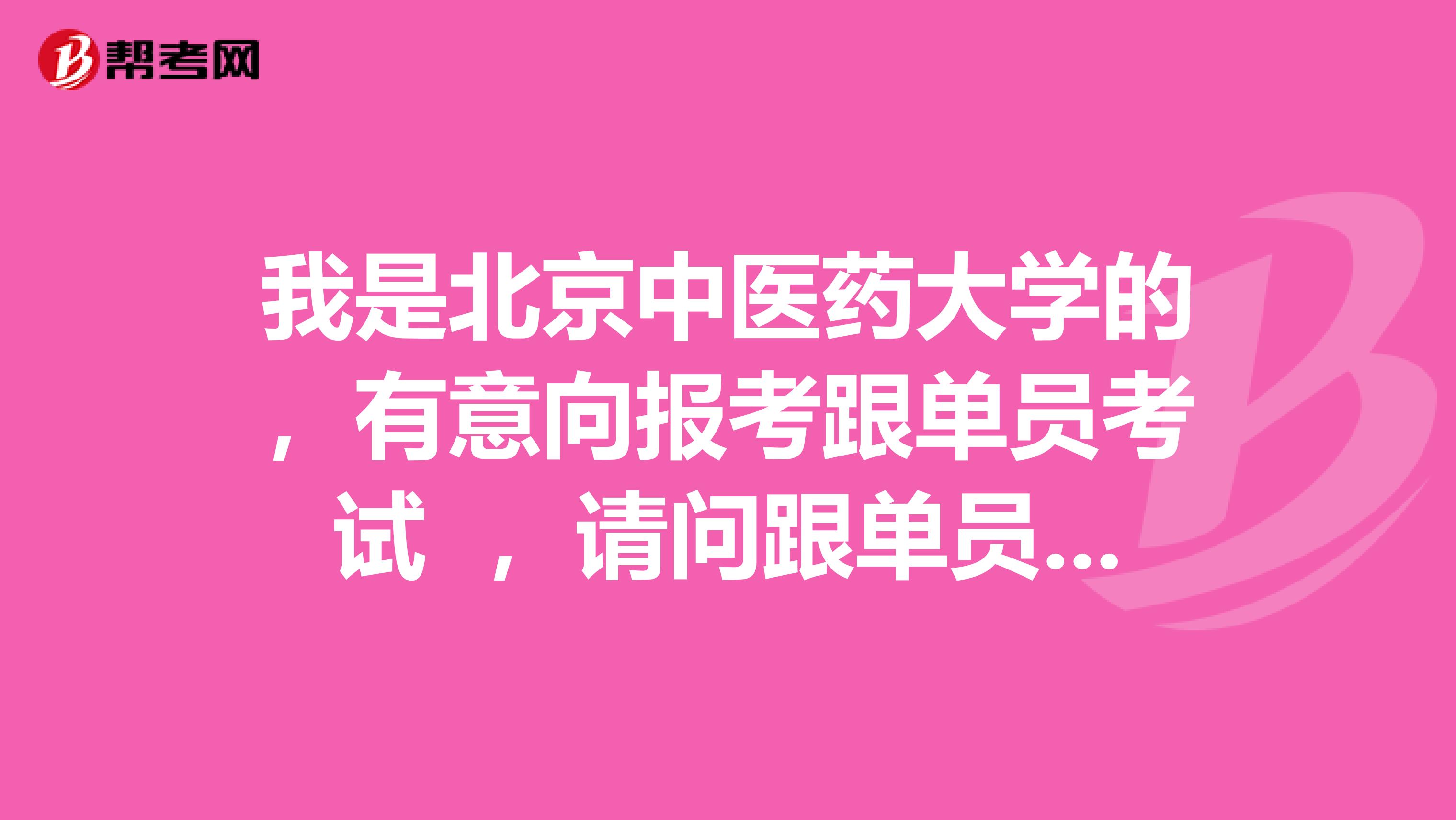 我是北京中医药大学的,有意向报考跟单员考试 ,请问跟单员的发展前景如何?